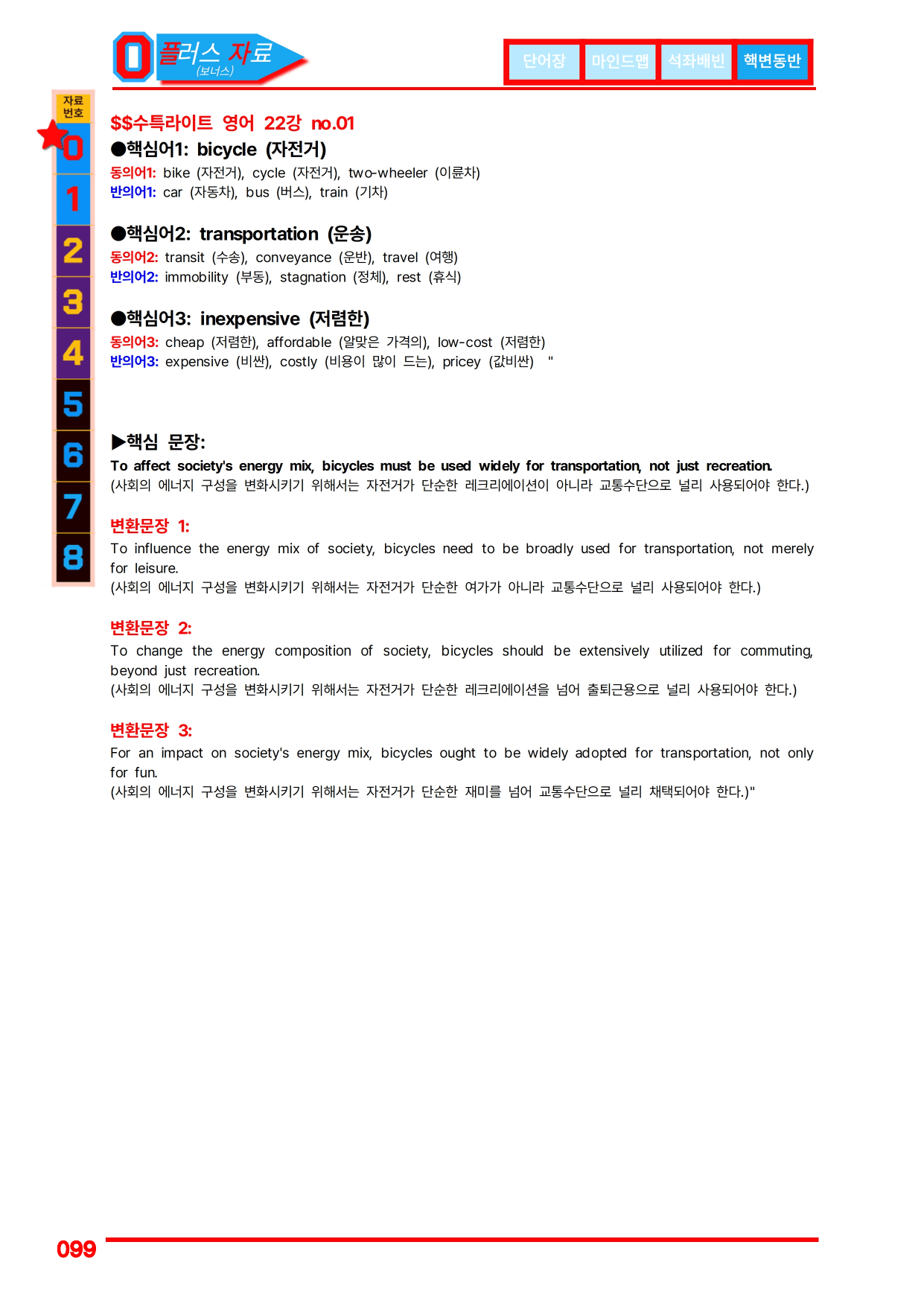 1번=구문분석=(2511 출간)=수특 라이트 영어=22강_preview_undefined