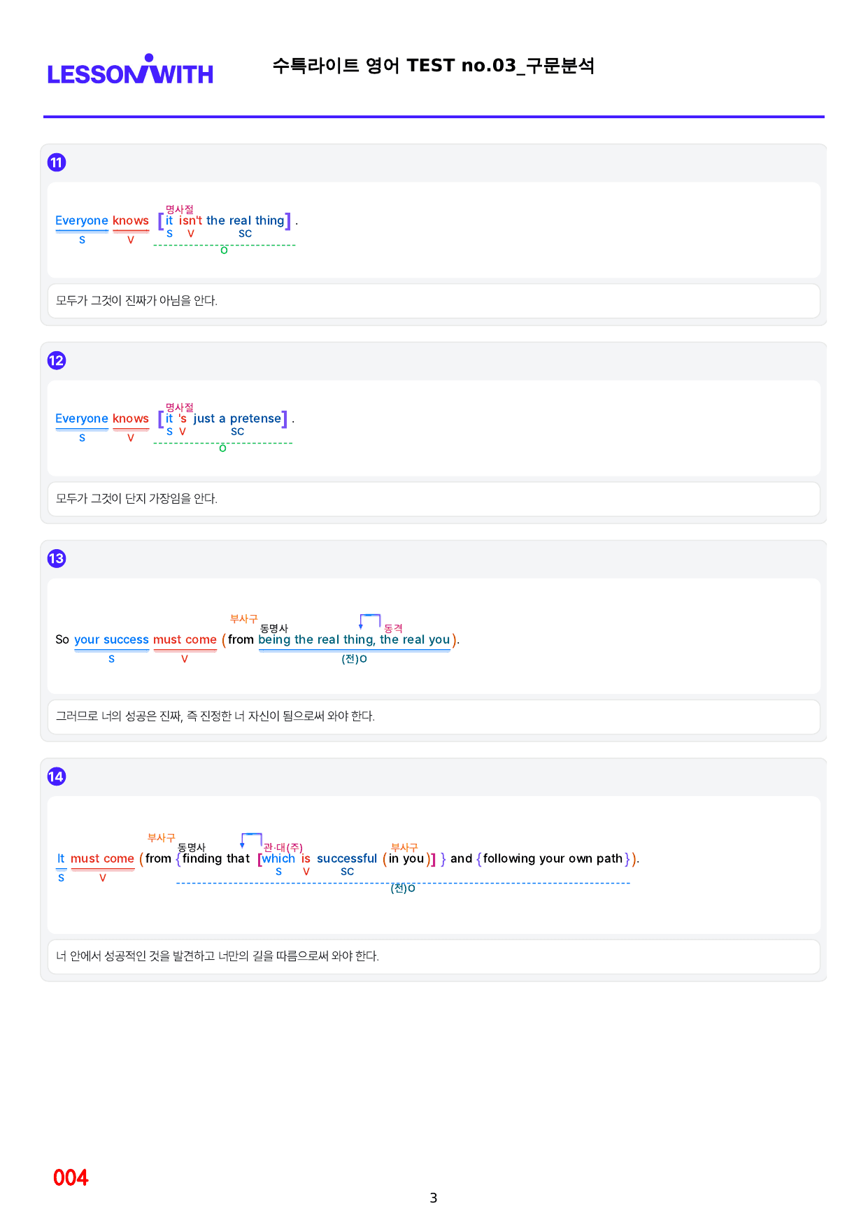 1번=구문분석=(2511 출간)=수특 라이트 영어=TEST_preview_undefined