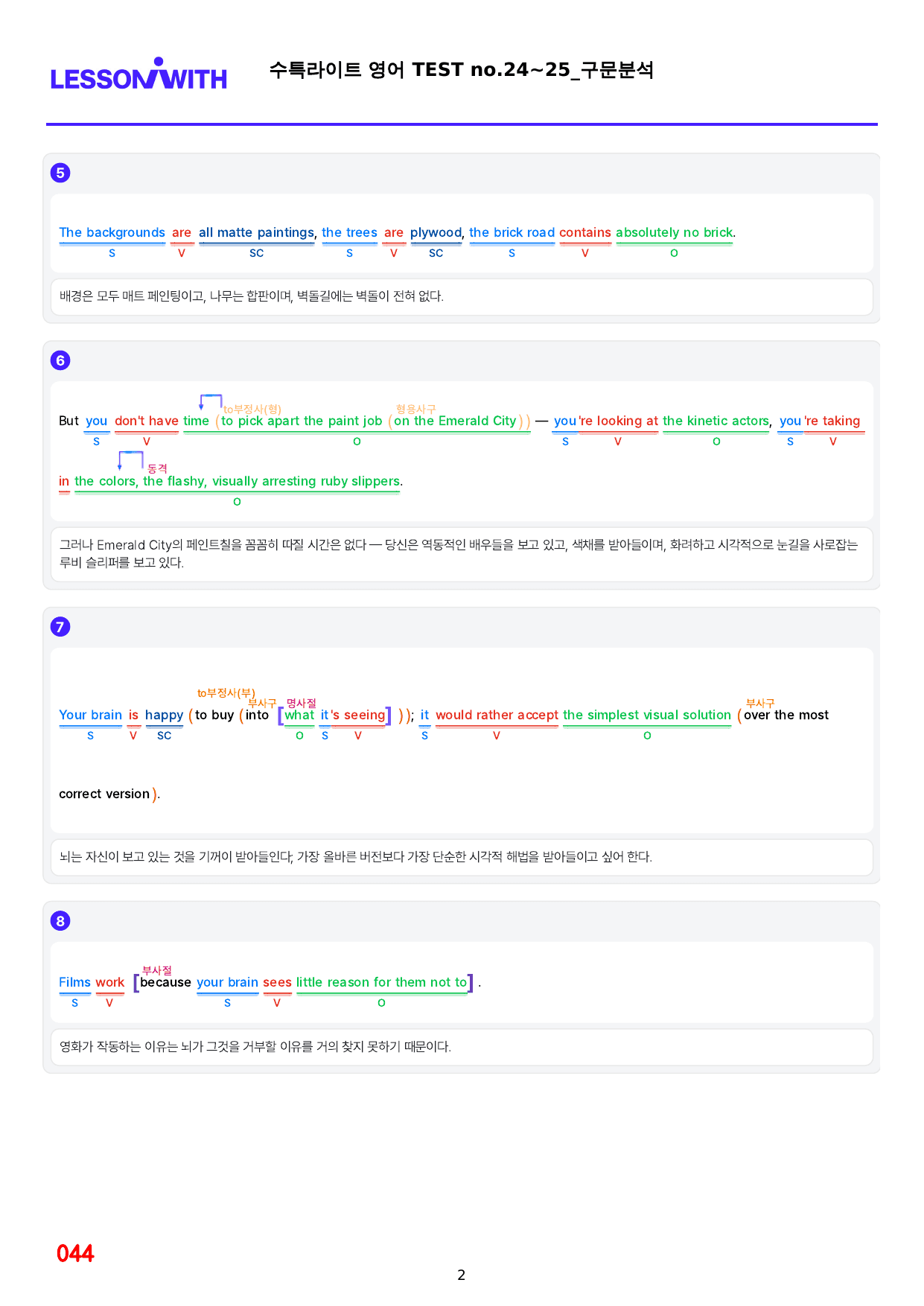 1번=구문분석=(2511 출간)=수특 라이트 영어=TEST_preview_undefined
