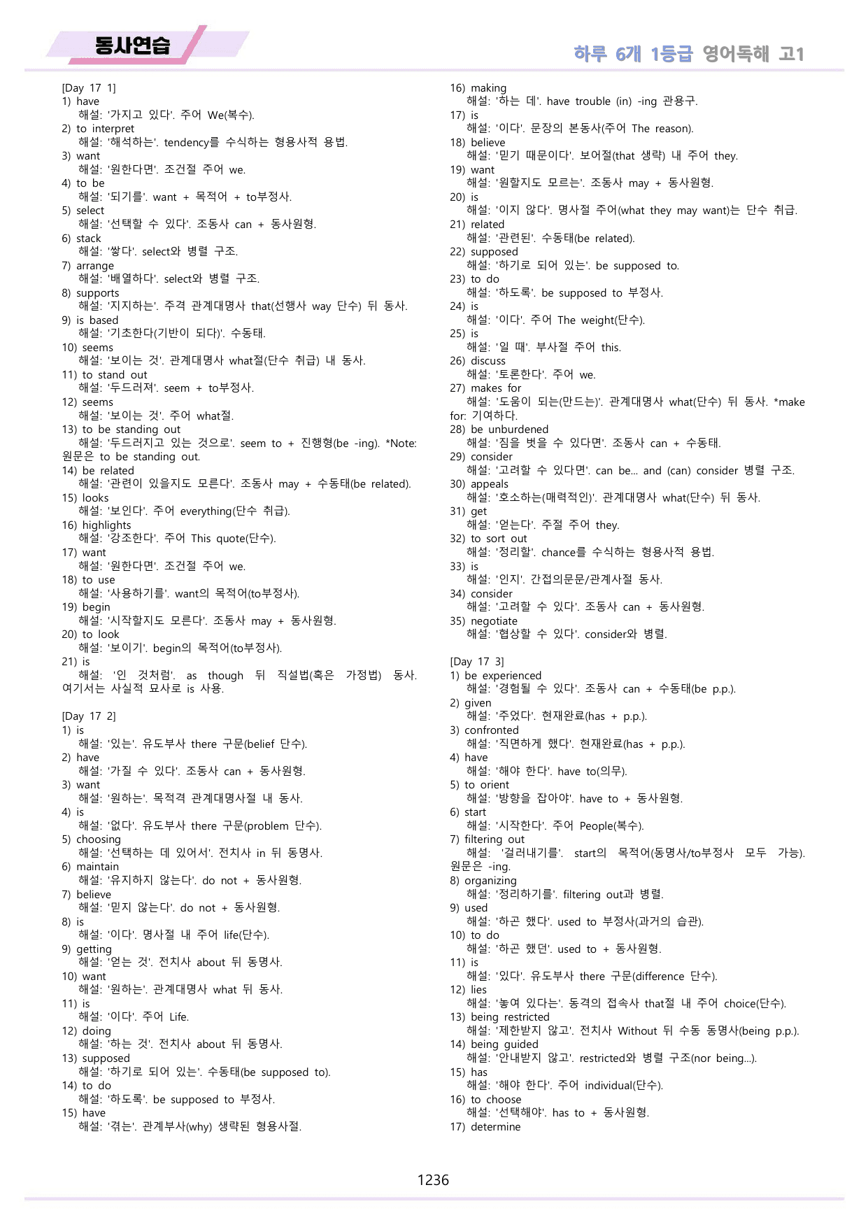 EBS 하루6개 1등급 영어독해 고1 분석 변형문제 워크북 전체통합 할인_preview_undefined