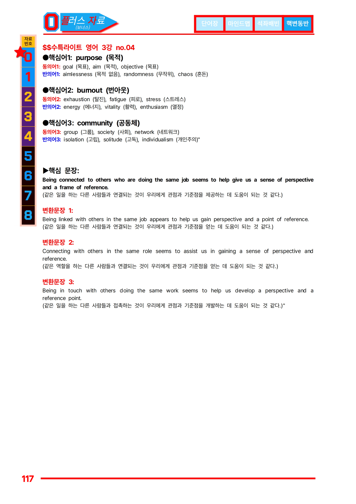 3번=빠른 워크북=(2511 출간)=수특 라이트 영어 3강_preview_undefined