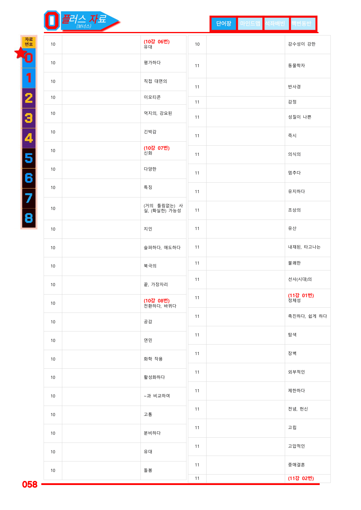 3번=빠른 워크북=(2511 출간)=수특 라이트 영어 4강_preview_undefined