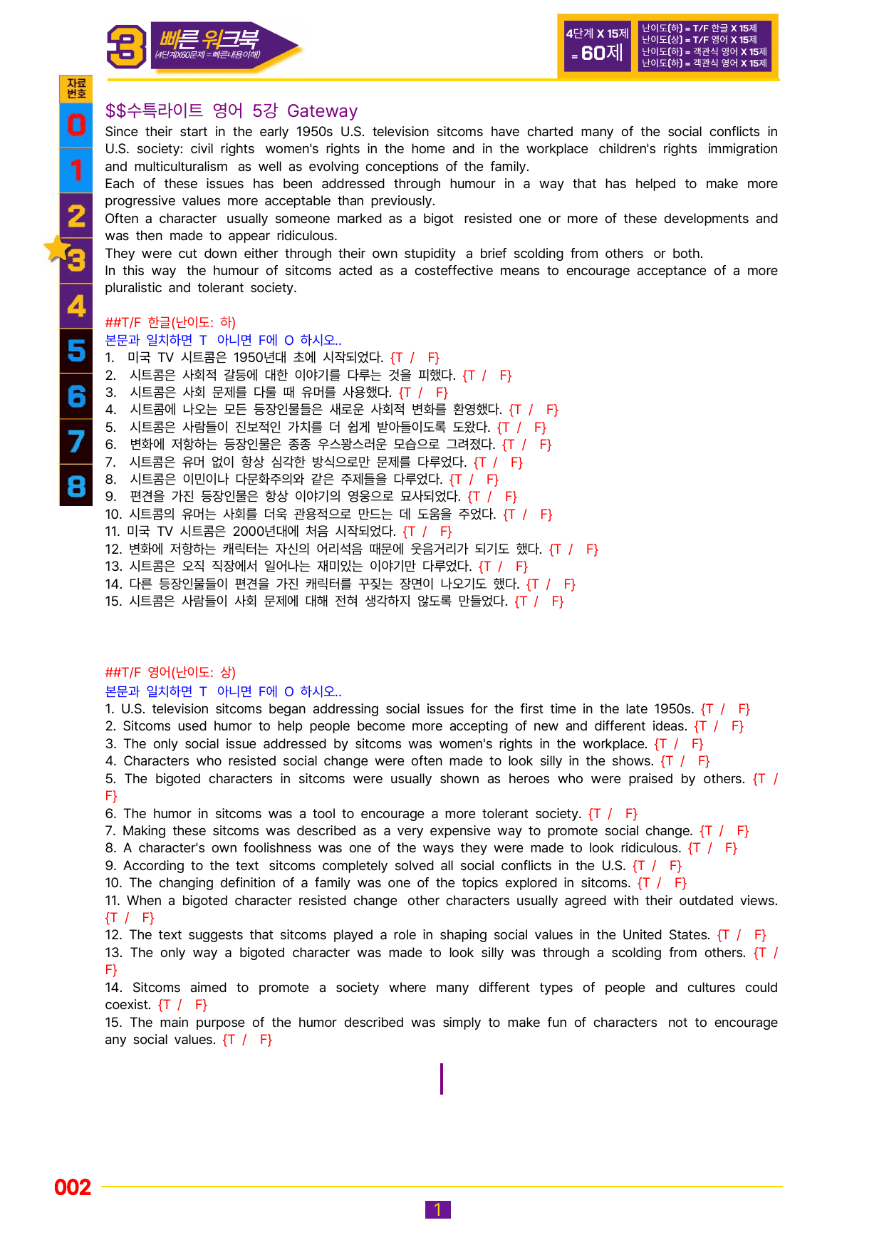 3번=빠른 워크북=(2511 출간)=수특 라이트 영어 5강_preview_undefined