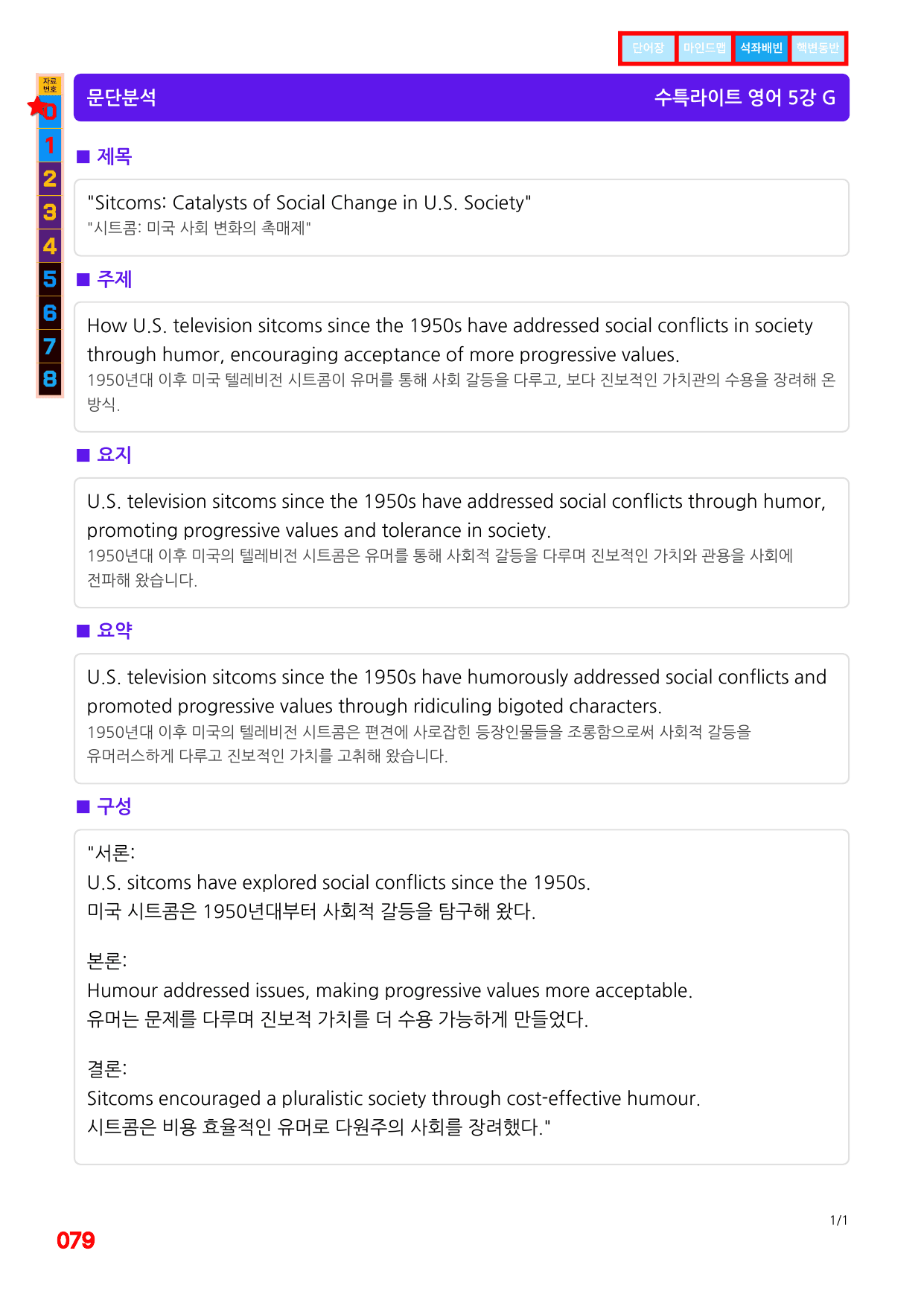 3번=빠른 워크북=(2511 출간)=수특 라이트 영어 5강_preview_undefined