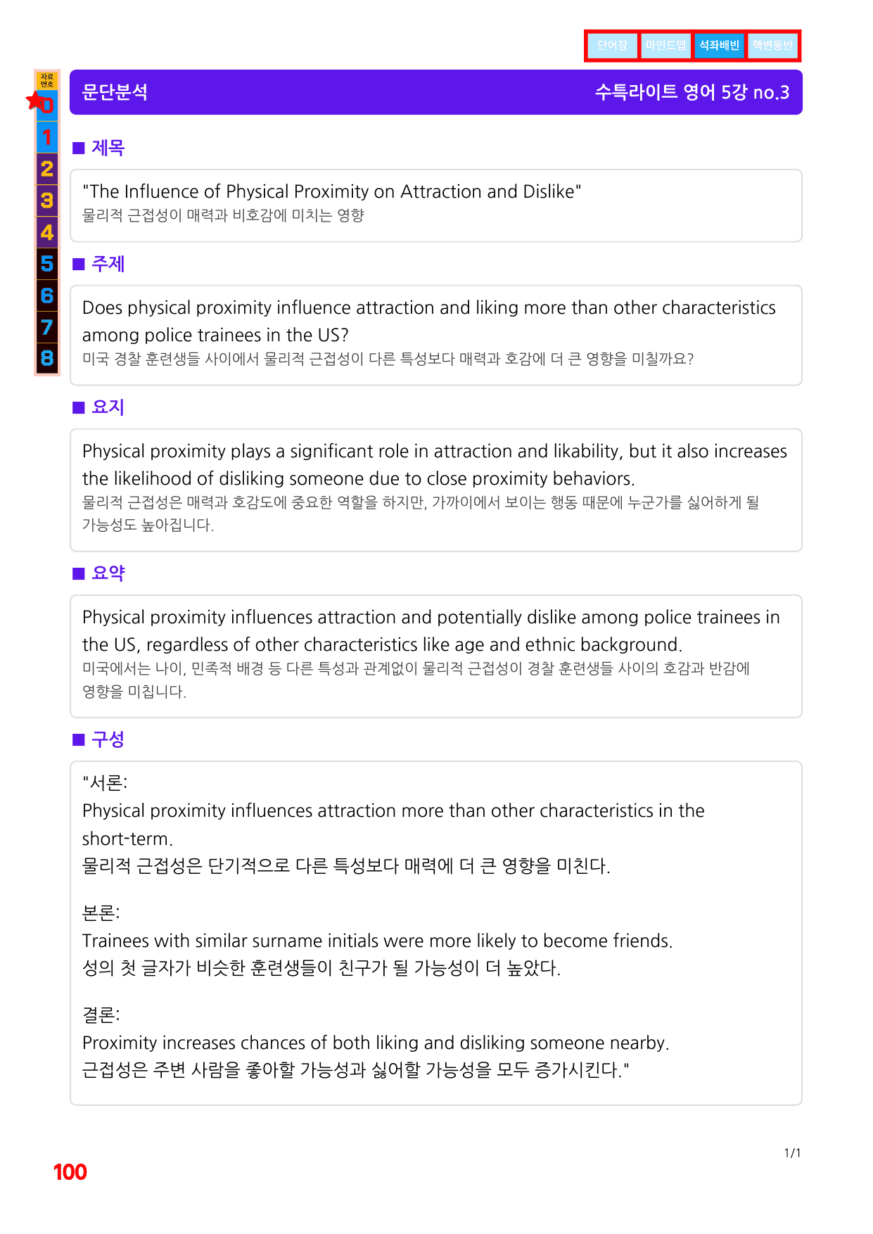 3번=빠른 워크북=(2511 출간)=수특 라이트 영어 5강_preview_undefined