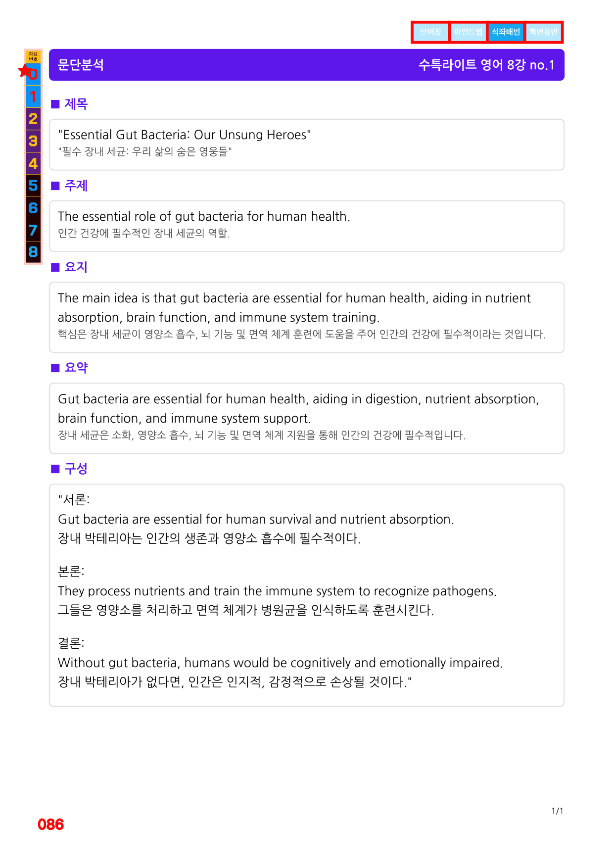 3번=빠른 워크북=(2511 출간)=수특 라이트 영어 8강_preview_undefined