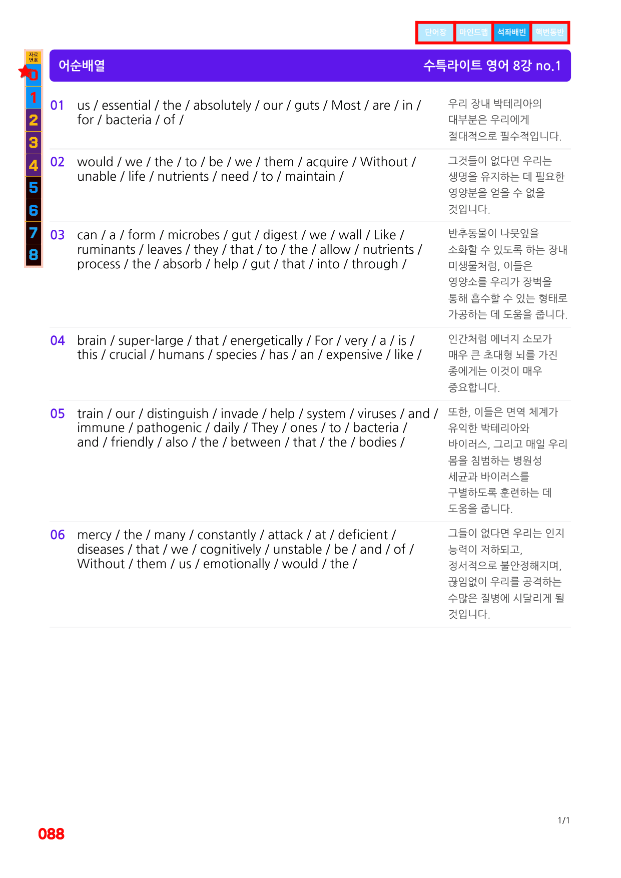 3번=빠른 워크북=(2511 출간)=수특 라이트 영어 8강_preview_undefined