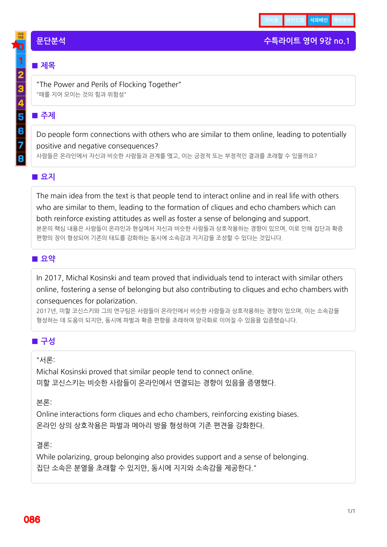 3번=빠른 워크북=(2511 출간)=수특 라이트 영어 9강_preview_undefined