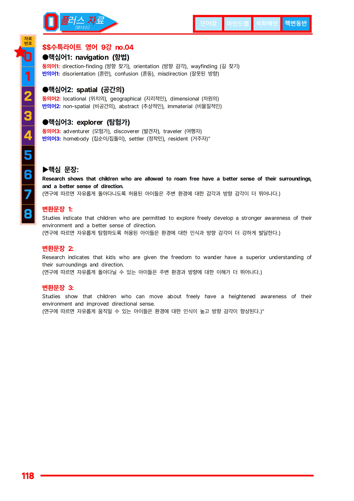 3번=빠른 워크북=(2511 출간)=수특 라이트 영어 9강_preview_undefined