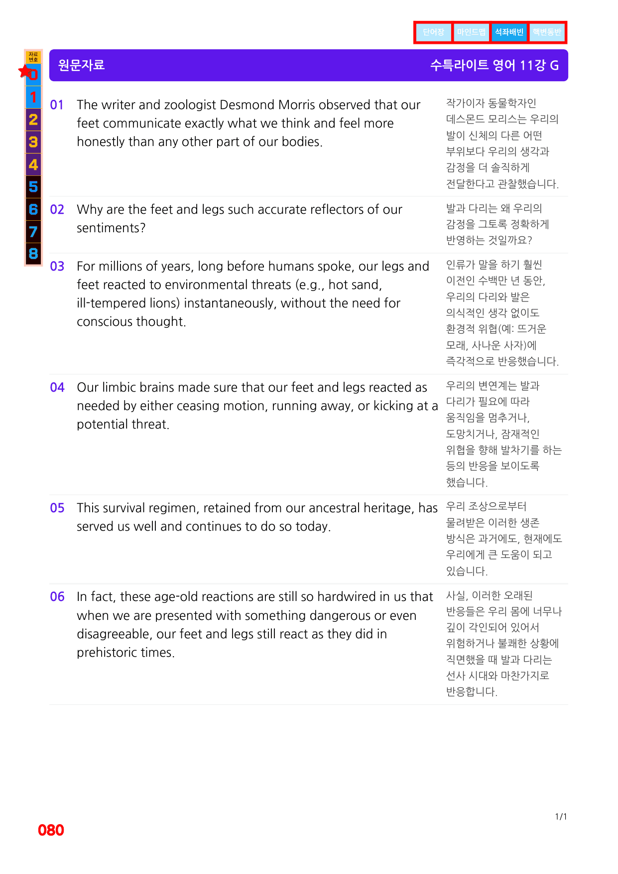 3번=빠른 워크북=(2511 출간)=수특 라이트 영어 11강_preview_undefined