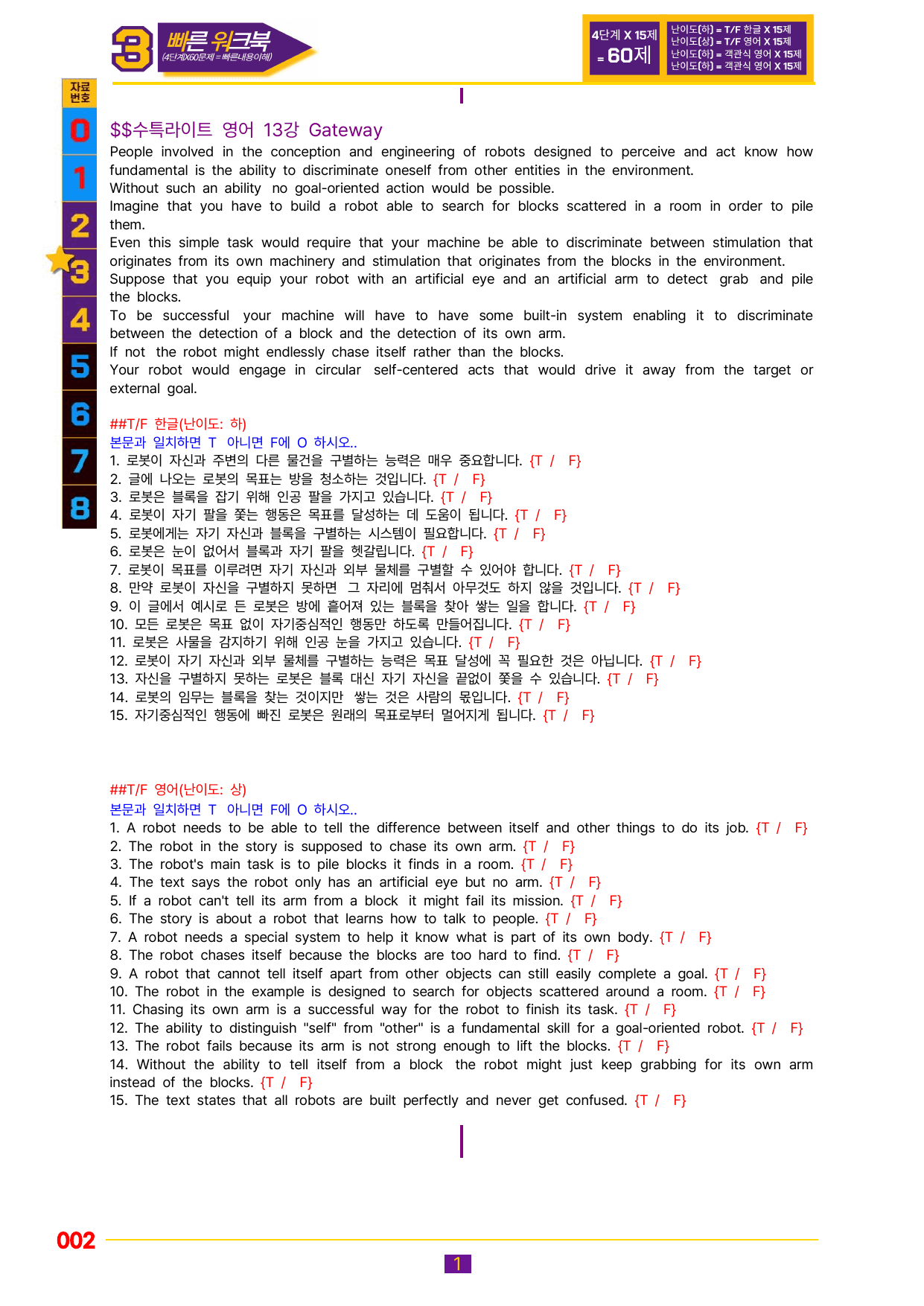 3번=빠른 워크북=(2511 출간)=수특 라이트 영어 13강_preview_undefined