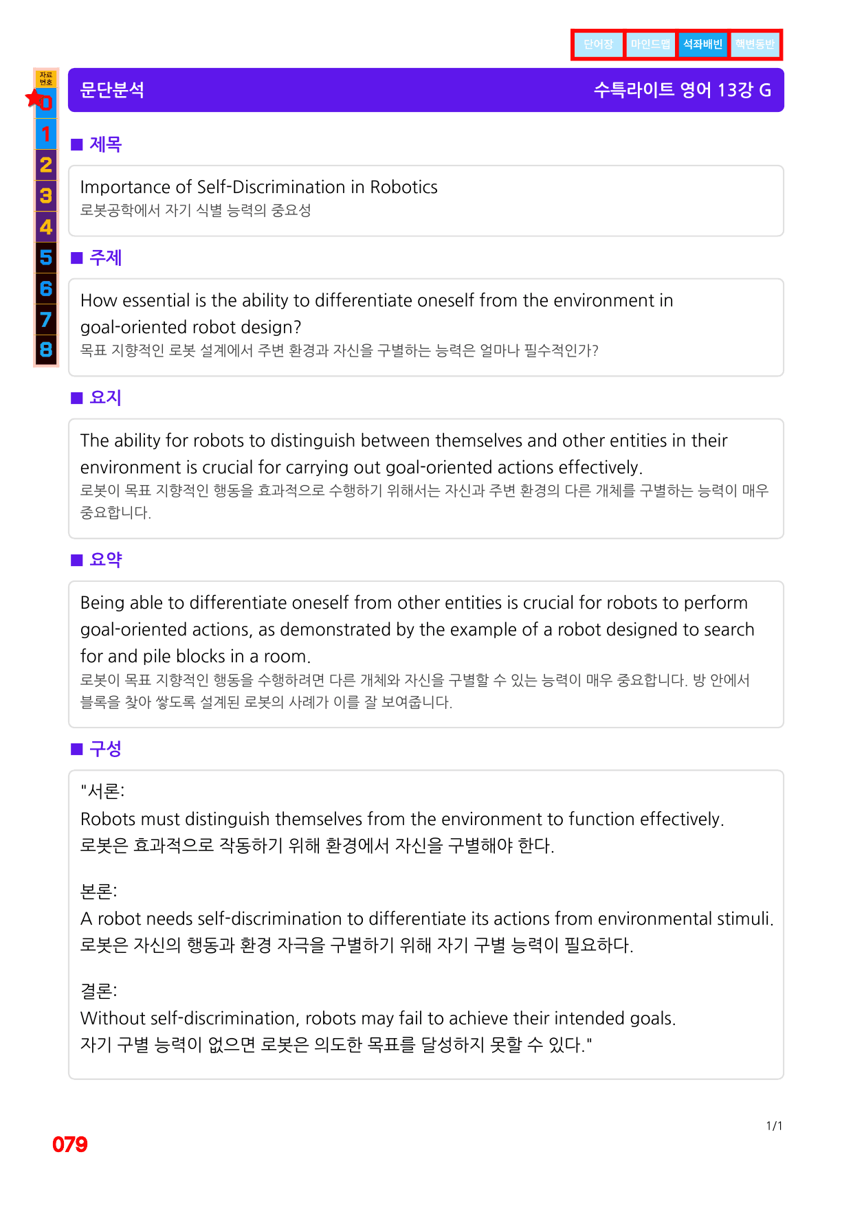 3번=빠른 워크북=(2511 출간)=수특 라이트 영어 13강_preview_undefined