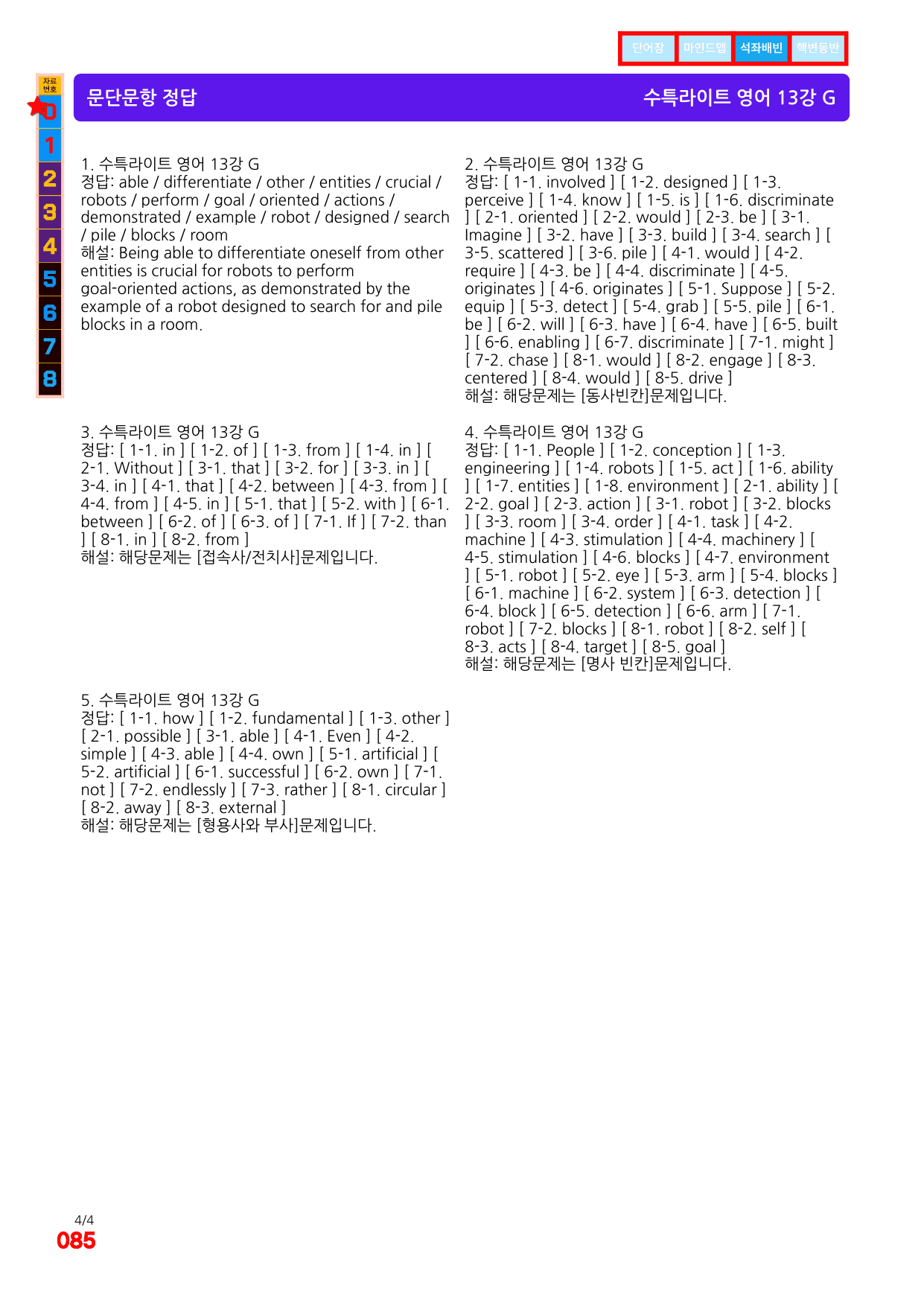 3번=빠른 워크북=(2511 출간)=수특 라이트 영어 13강_preview_undefined