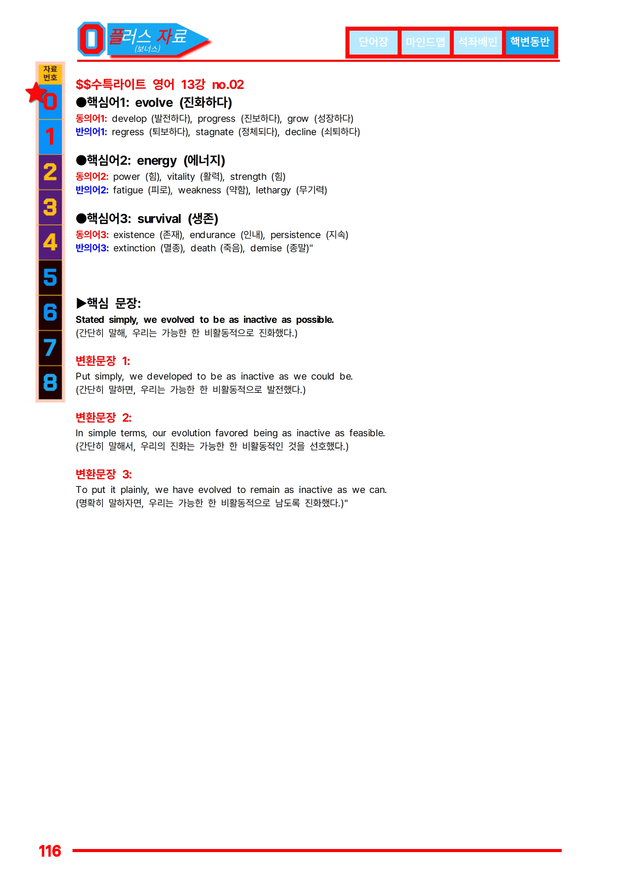 3번=빠른 워크북=(2511 출간)=수특 라이트 영어 13강_preview_undefined