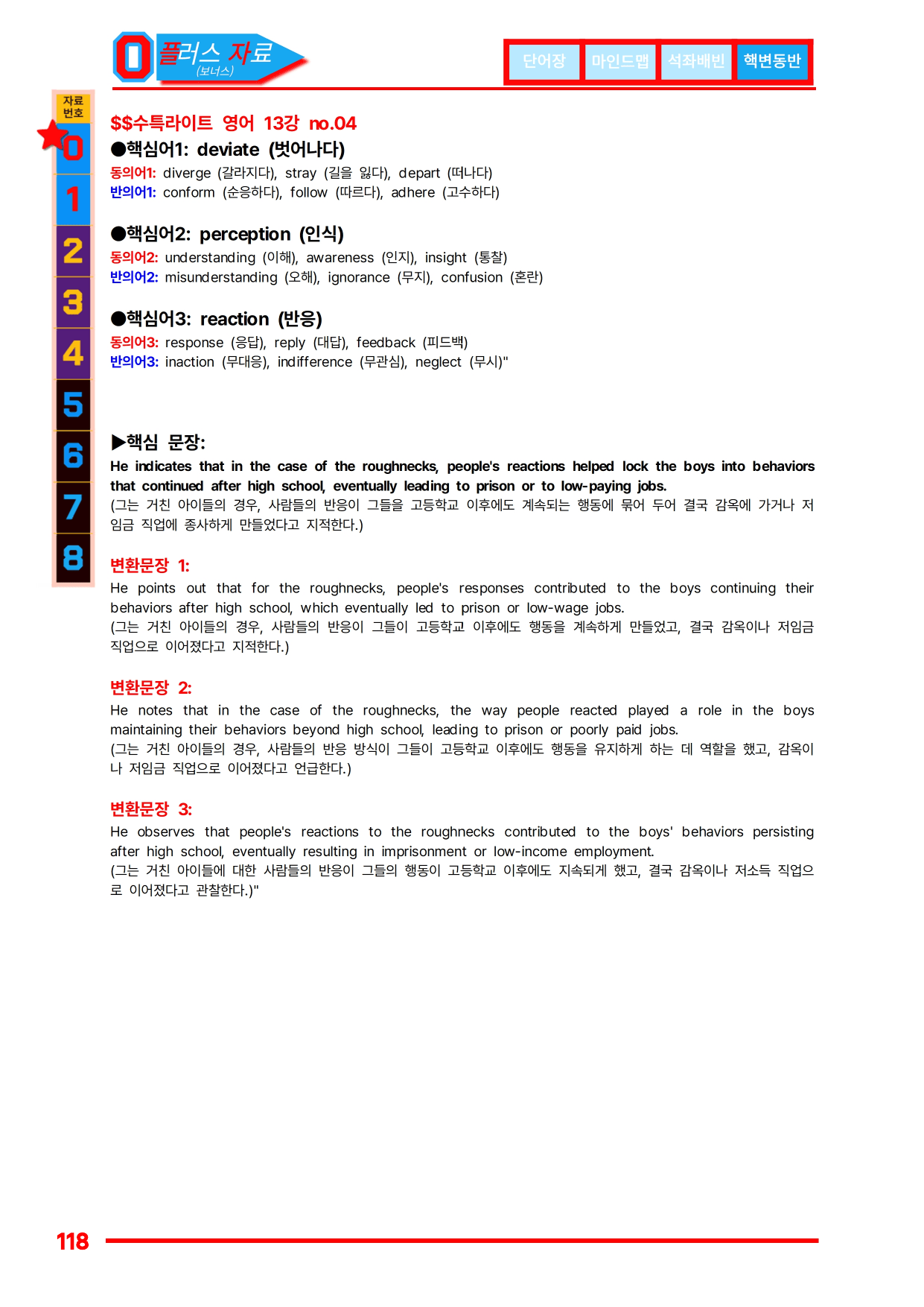 3번=빠른 워크북=(2511 출간)=수특 라이트 영어 13강_preview_undefined