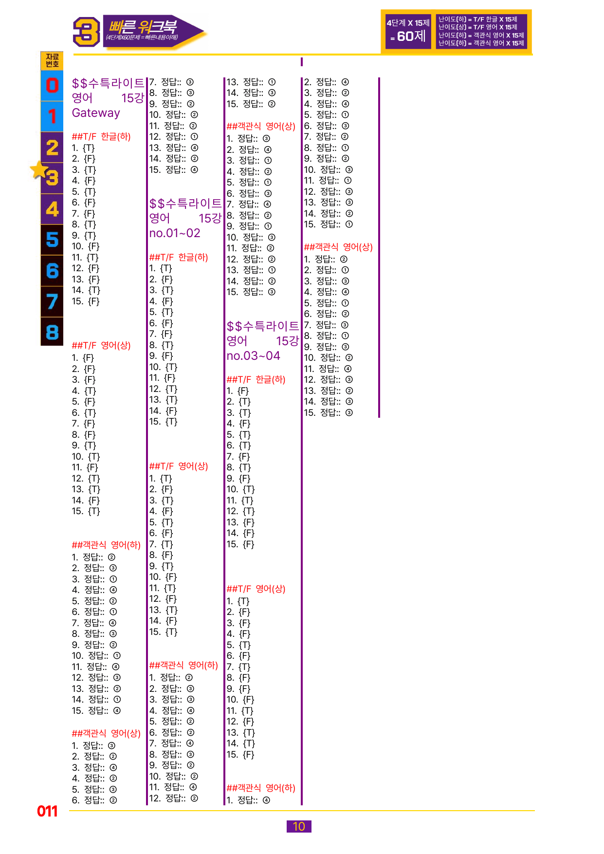 3번=빠른 워크북=(2511 출간)=수특 라이트 영어 15강_preview_undefined