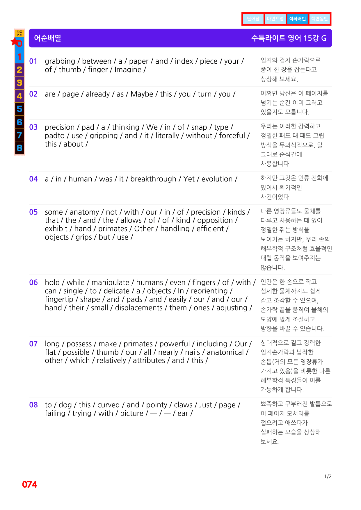 3번=빠른 워크북=(2511 출간)=수특 라이트 영어 15강_preview_undefined