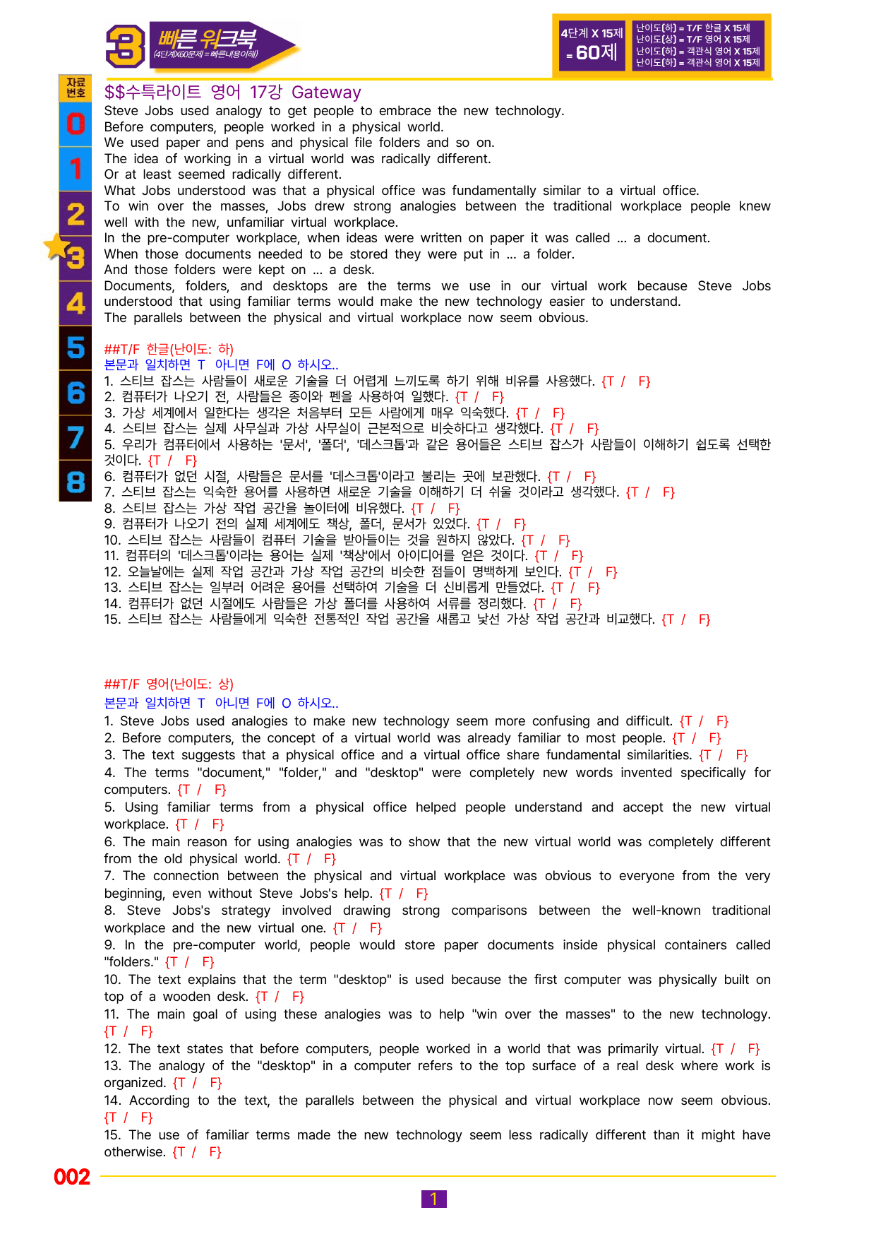 3번=빠른 워크북=(2511 출간)=수특 라이트 영어 17강_preview_undefined