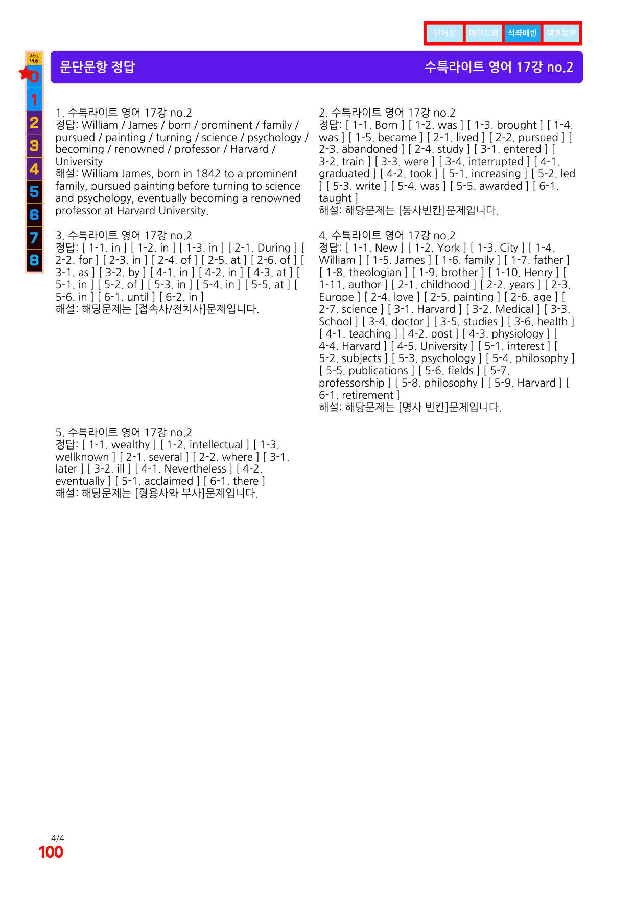 3번=빠른 워크북=(2511 출간)=수특 라이트 영어 17강_preview_undefined