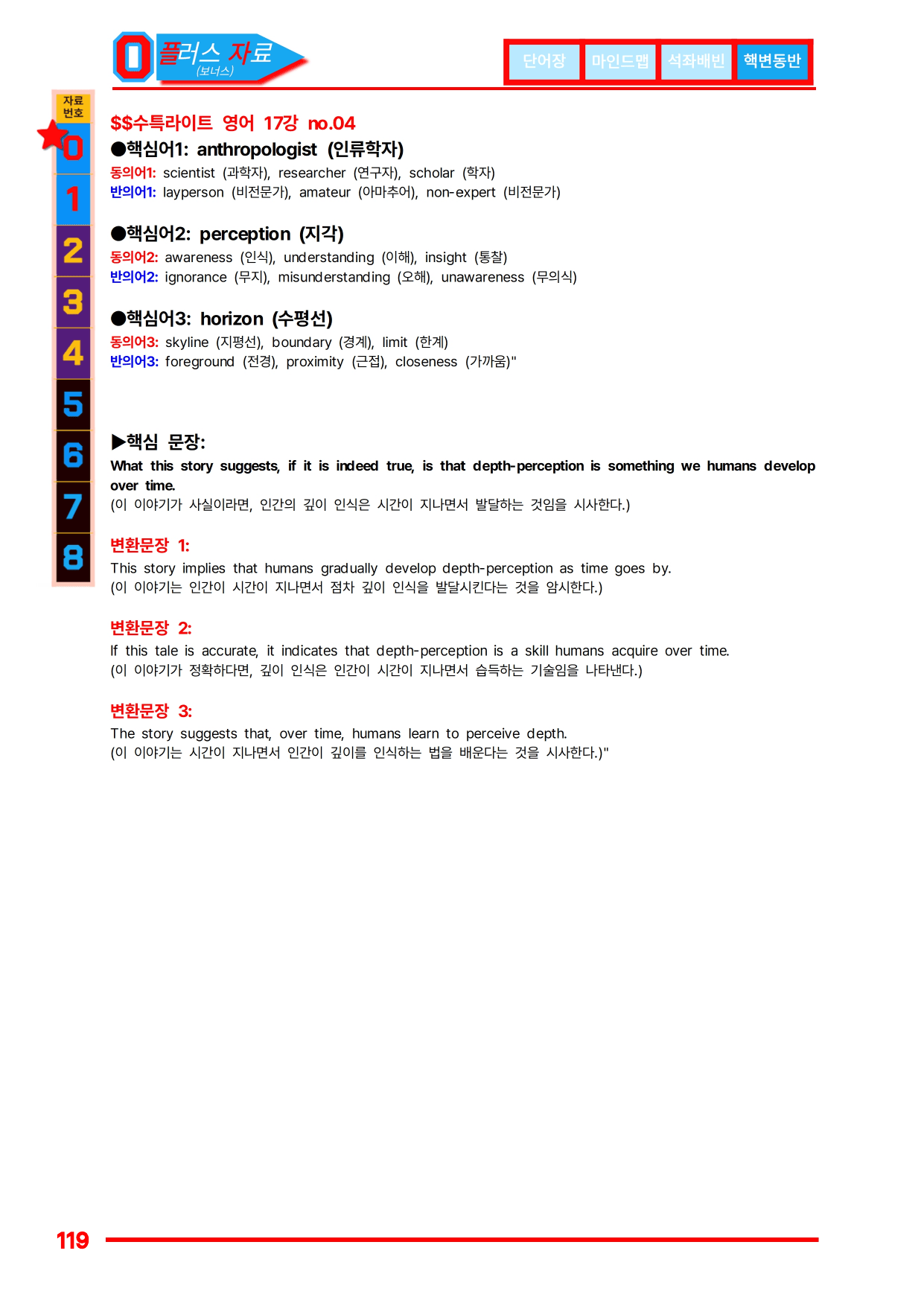 3번=빠른 워크북=(2511 출간)=수특 라이트 영어 17강_preview_undefined