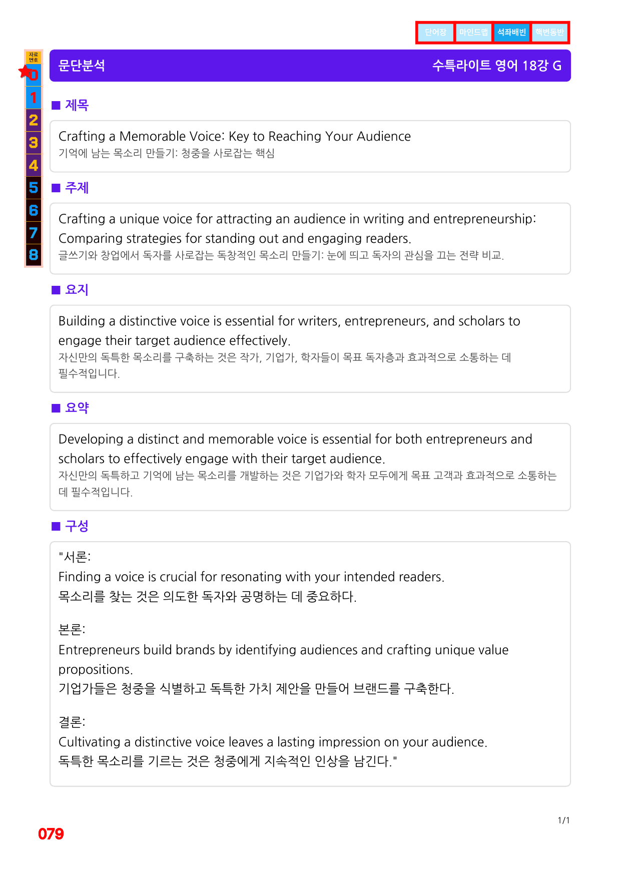 3번=빠른 워크북=(2511 출간)=수특 라이트 영어 18강_preview_undefined