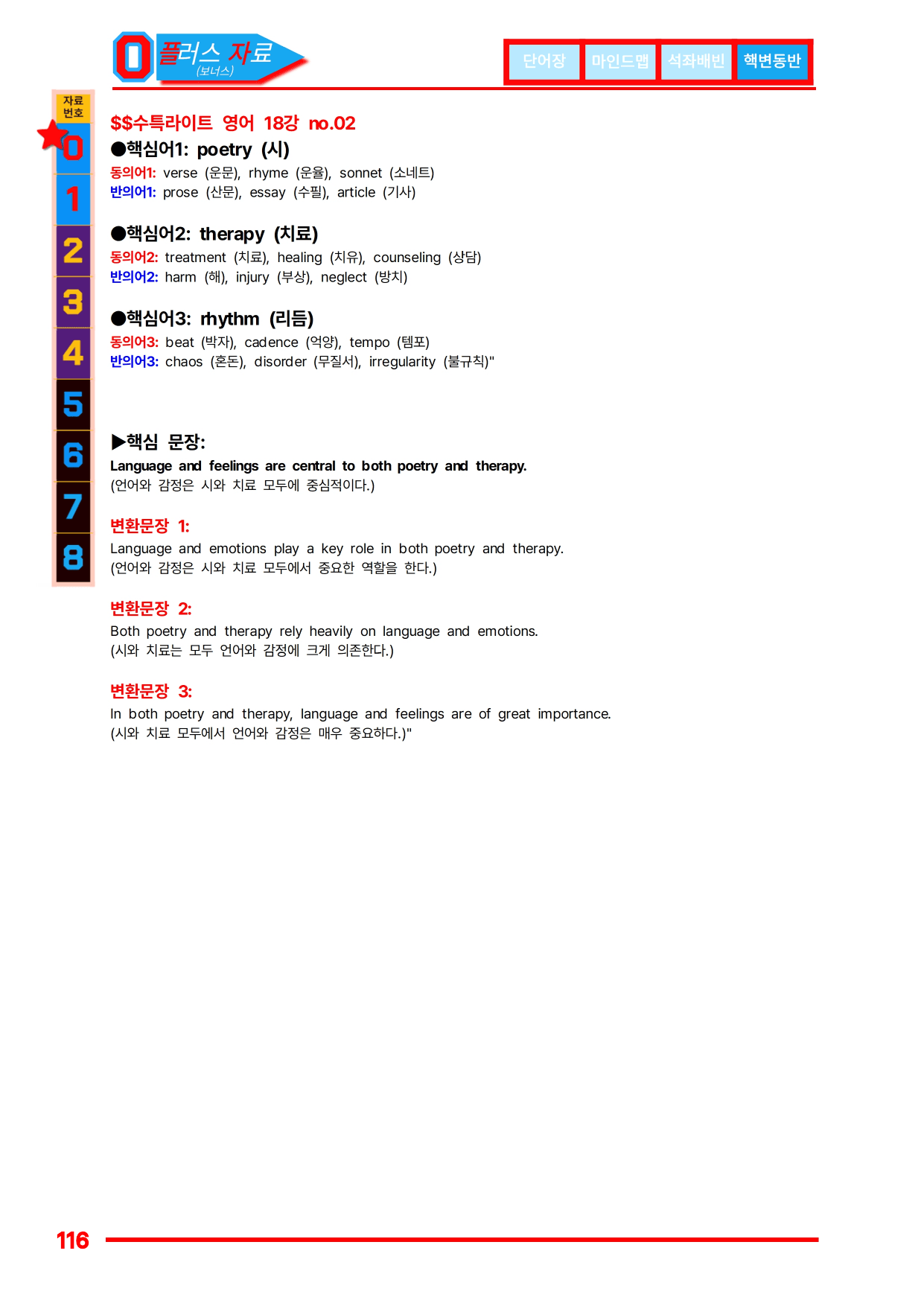 3번=빠른 워크북=(2511 출간)=수특 라이트 영어 18강_preview_undefined