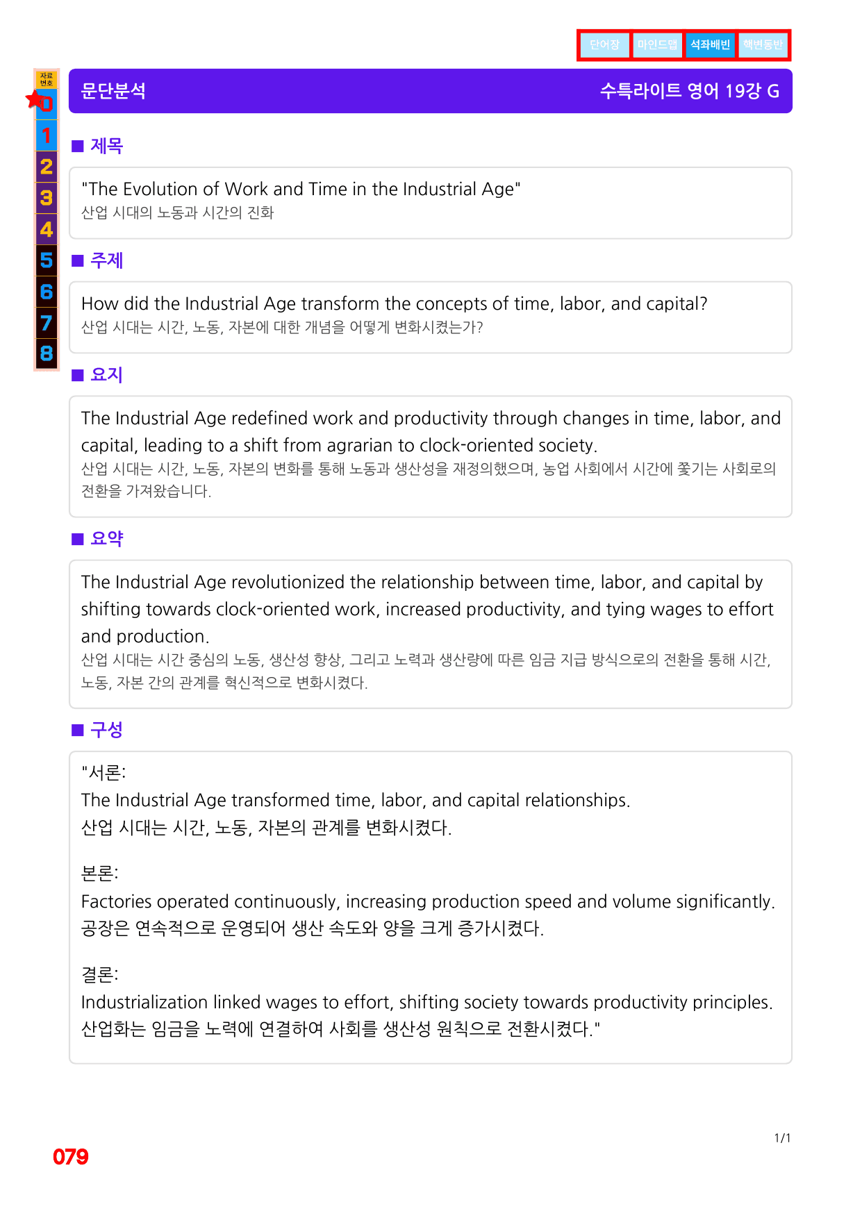 3번=빠른 워크북=(2511 출간)=수특 라이트 영어 19강_preview_undefined