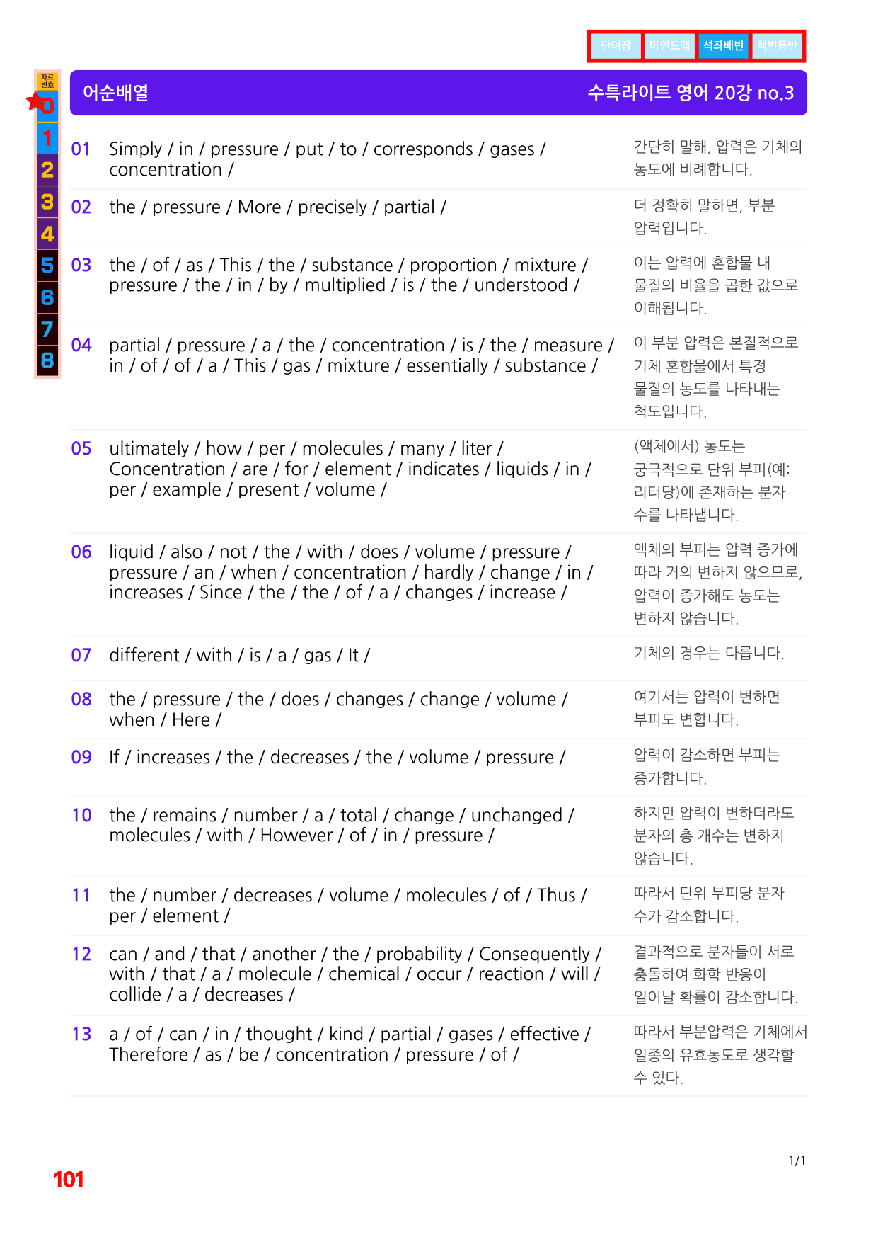 3번=빠른 워크북=(2511 출간)=수특 라이트 영어 20강_preview_undefined