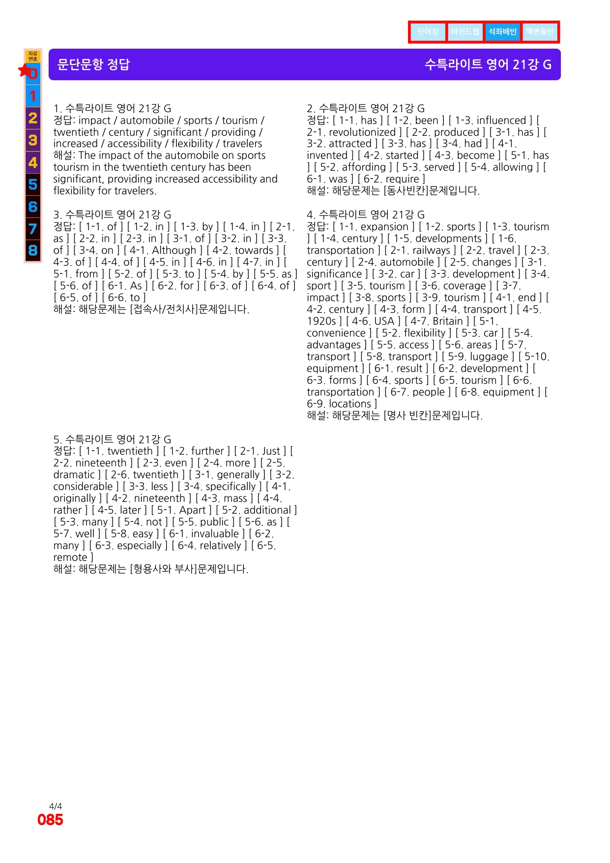3번=빠른 워크북=(2511 출간)=수특 라이트 영어 21강_preview_undefined