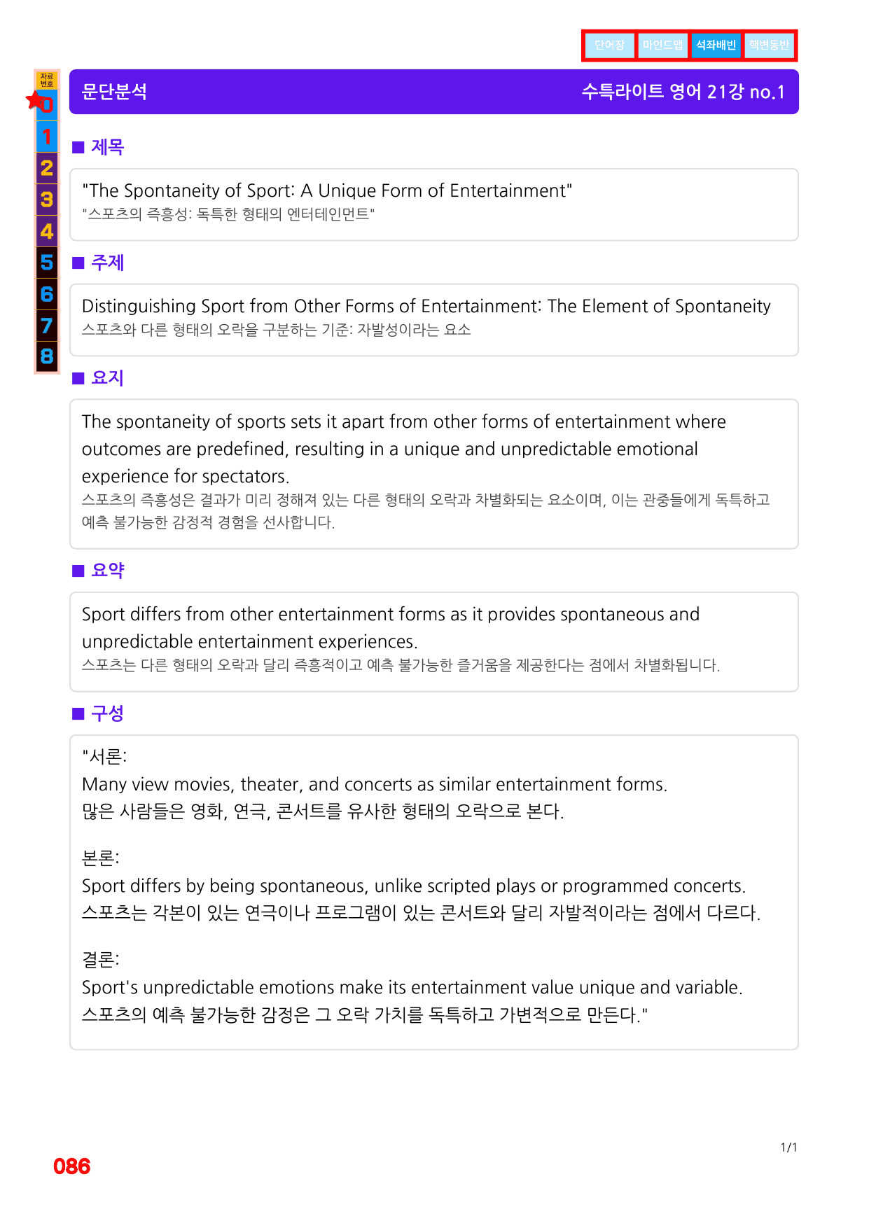 3번=빠른 워크북=(2511 출간)=수특 라이트 영어 21강_preview_undefined