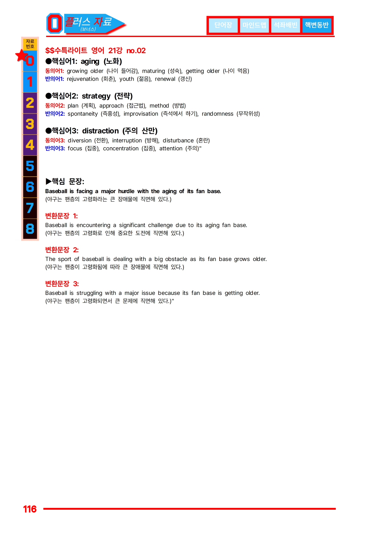 3번=빠른 워크북=(2511 출간)=수특 라이트 영어 21강_preview_undefined