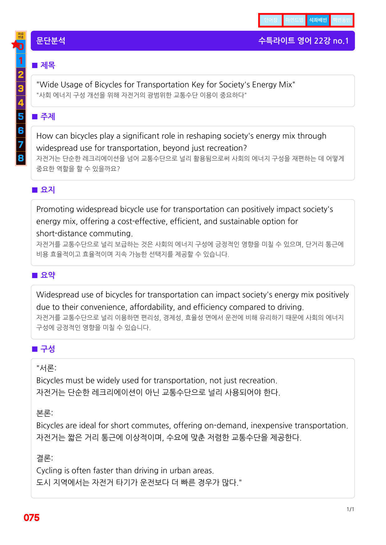 3번=빠른 워크북=(2511 출간)=수특 라이트 영어 22강_preview_undefined