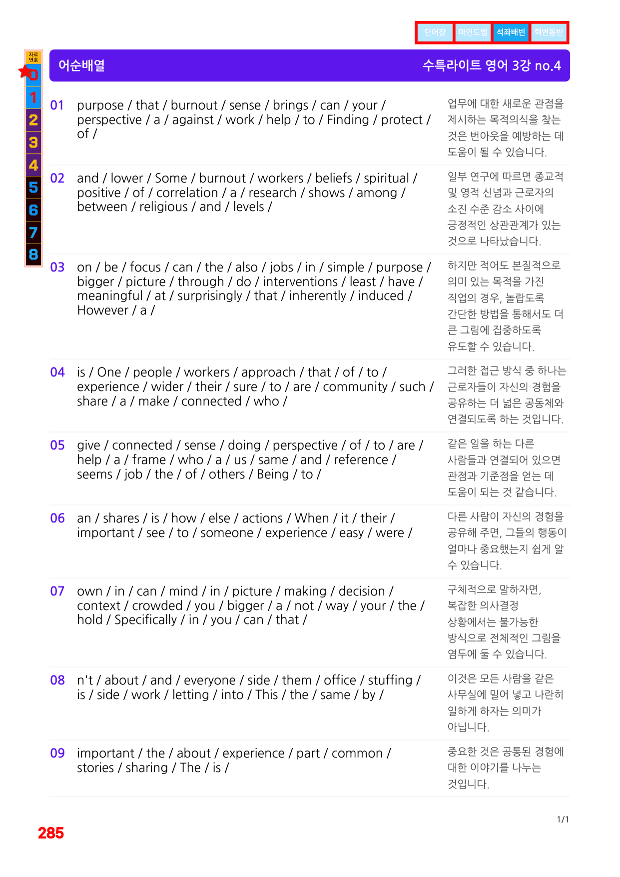 4번=메가 워크북=(2511 출간)=수특라이트 영어 3강_preview_undefined