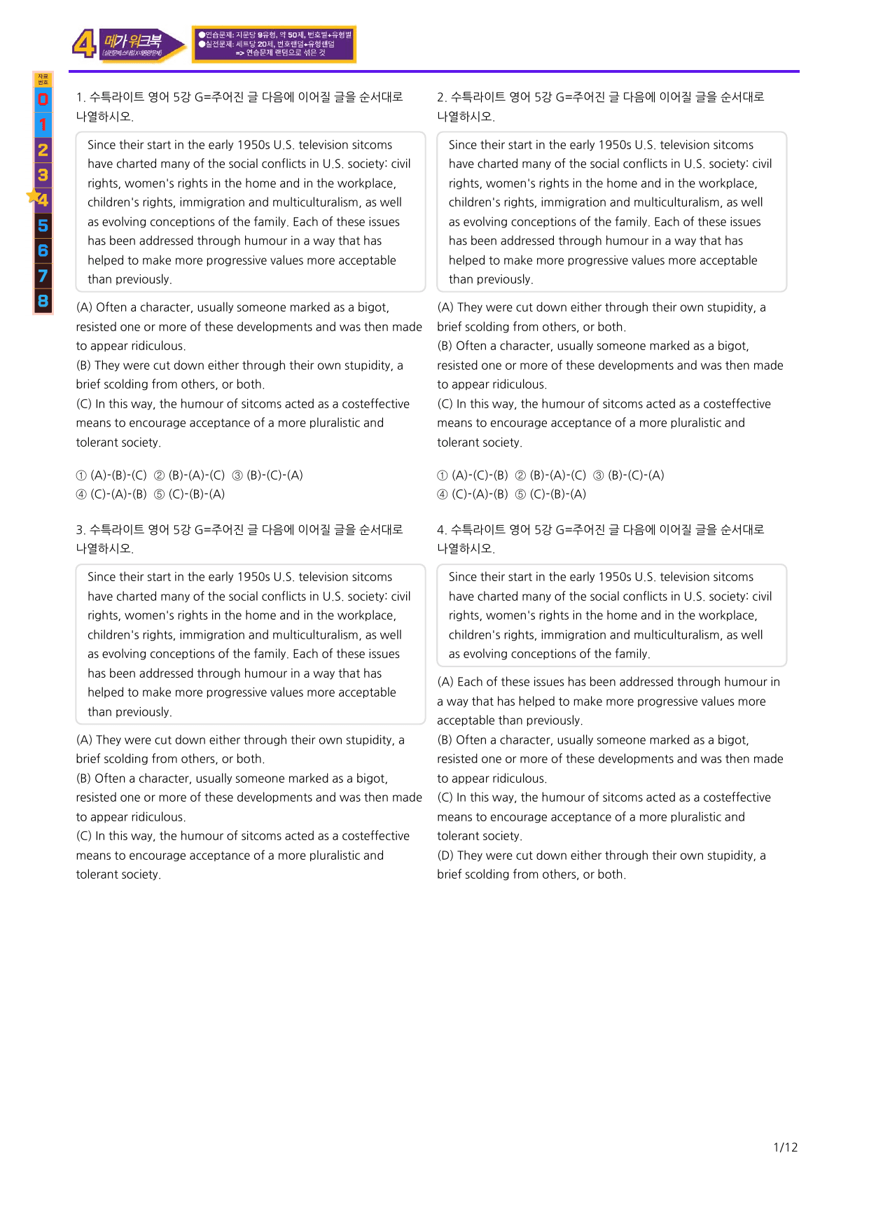 4번=메가 워크북=(2511 출간)=수특라이트 영어 5강_preview_undefined