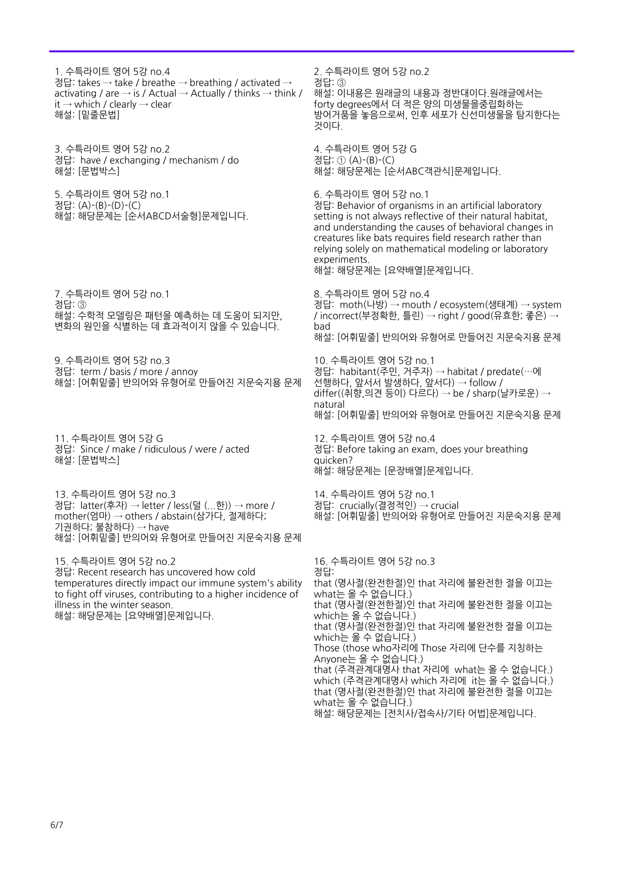 4번=메가 워크북=(2511 출간)=수특라이트 영어 5강_preview_undefined
