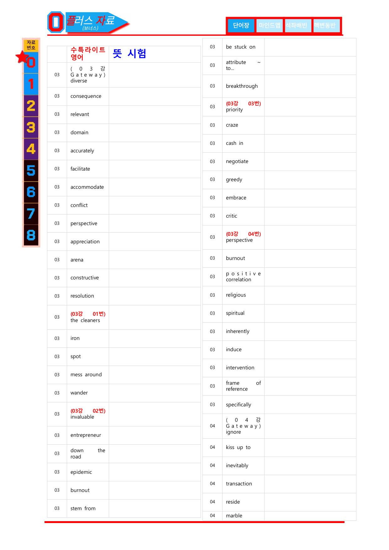 4번=메가 워크북=(2511 출간)=수특라이트 영어 5강_preview_undefined