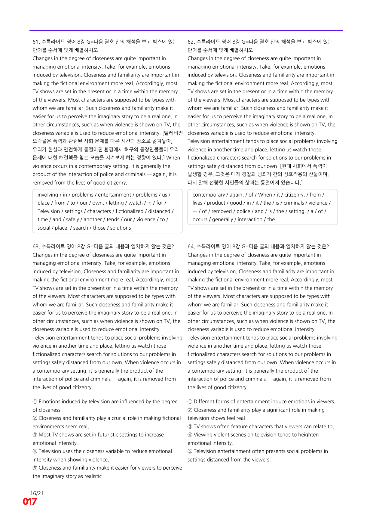 4번=메가 워크북=(2511 출간)=수특라이트 영어 8강_preview_undefined
