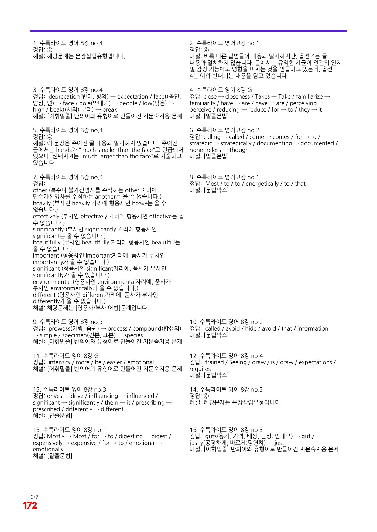 4번=메가 워크북=(2511 출간)=수특라이트 영어 8강_preview_undefined