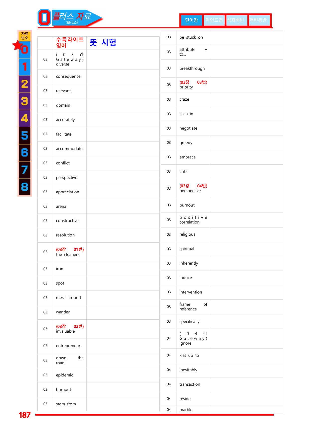 4번=메가 워크북=(2511 출간)=수특라이트 영어 8강_preview_undefined