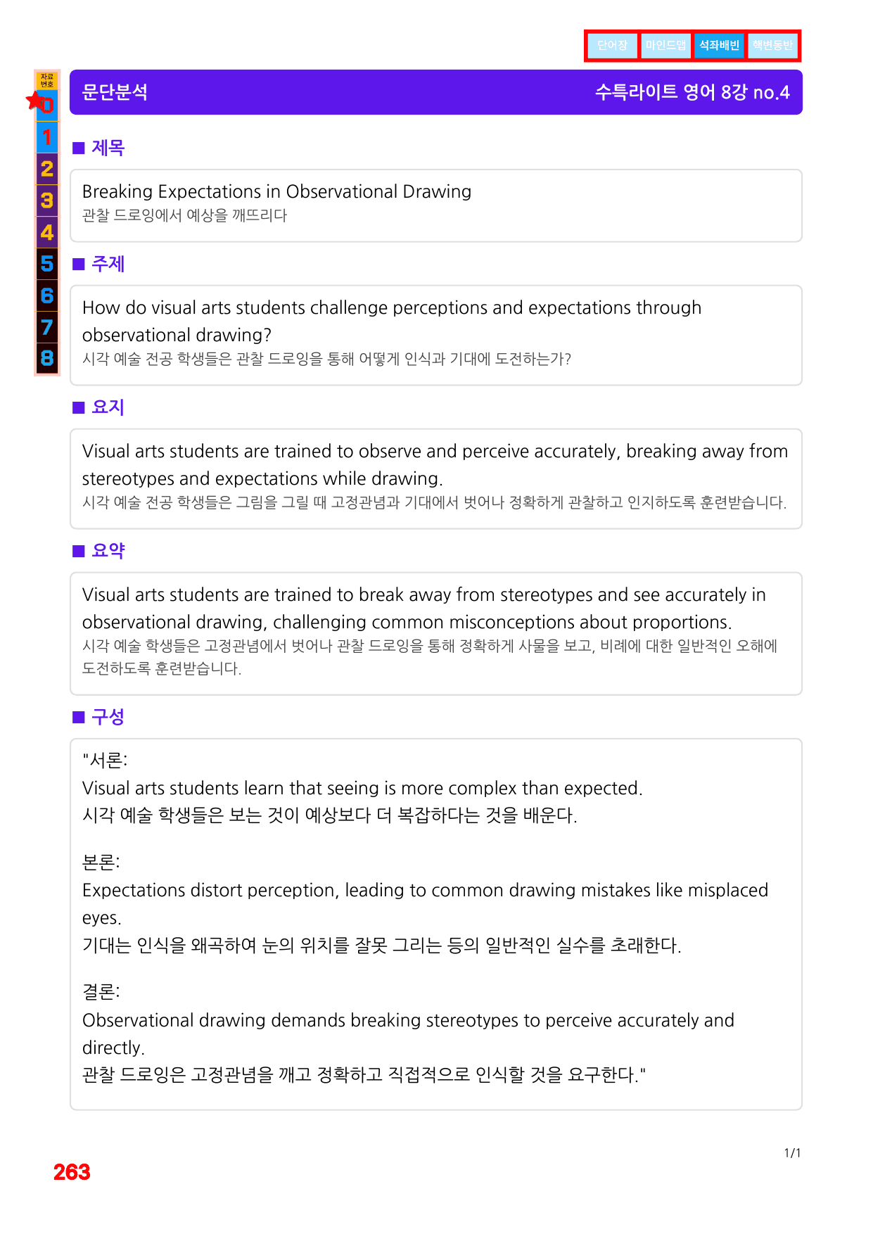 4번=메가 워크북=(2511 출간)=수특라이트 영어 8강_preview_undefined