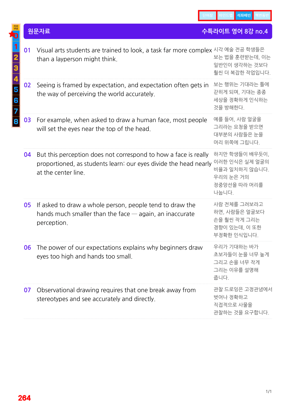 4번=메가 워크북=(2511 출간)=수특라이트 영어 8강_preview_undefined