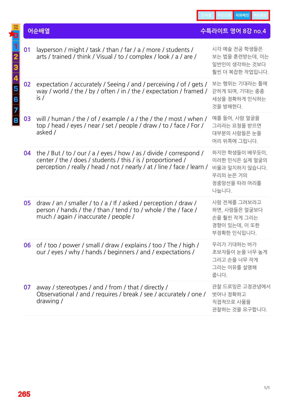 4번=메가 워크북=(2511 출간)=수특라이트 영어 8강_preview_undefined