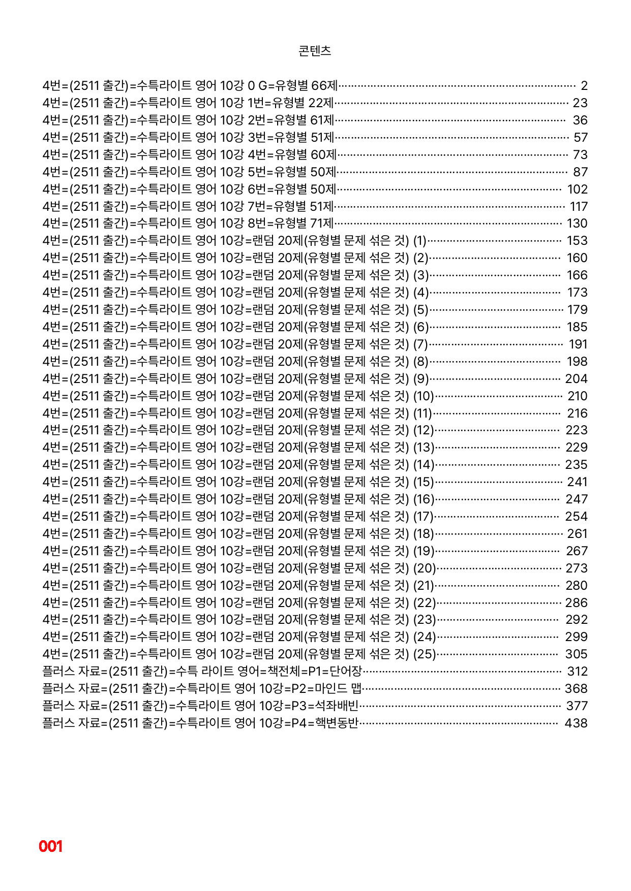 4번=메가 워크북=(2511 출간)=수특라이트 영어 10강_preview_undefined