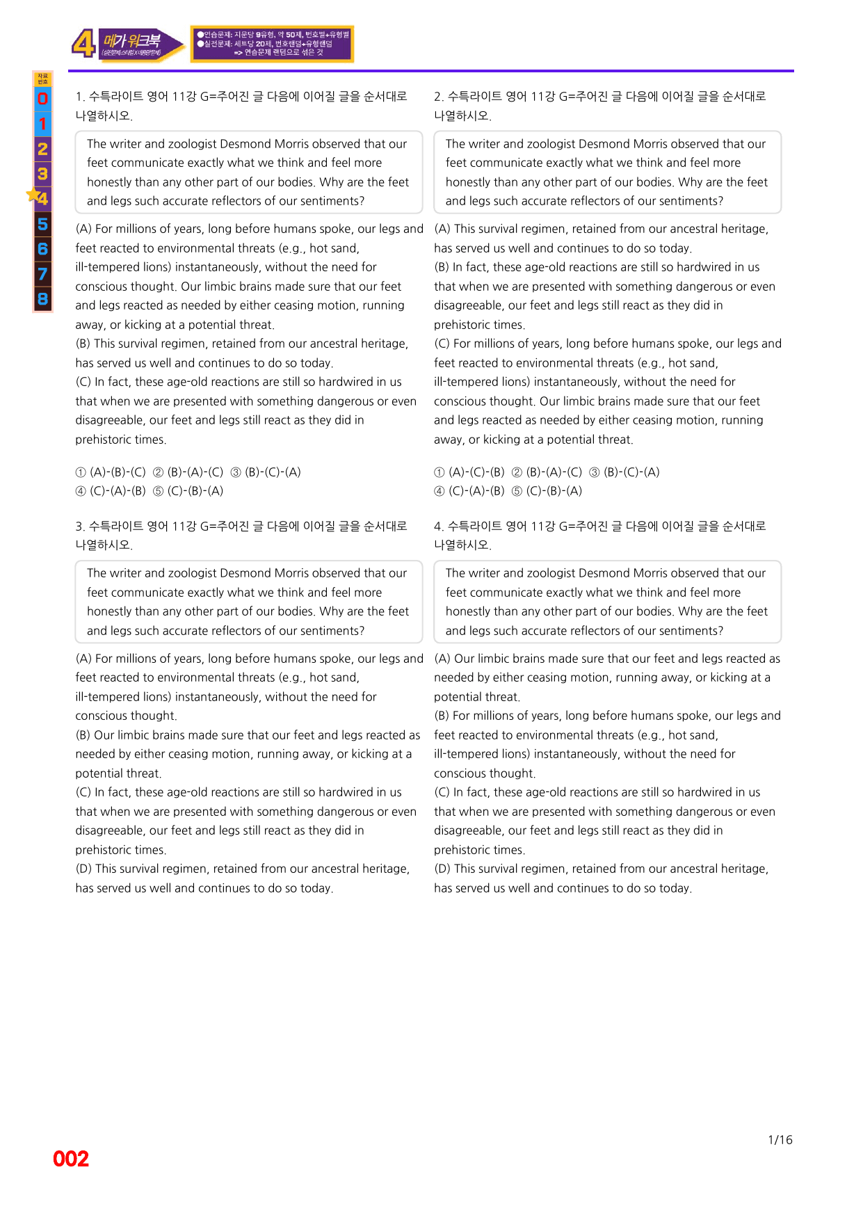 4번=메가 워크북=(2511 출간)=수특라이트 영어 11강_preview_undefined