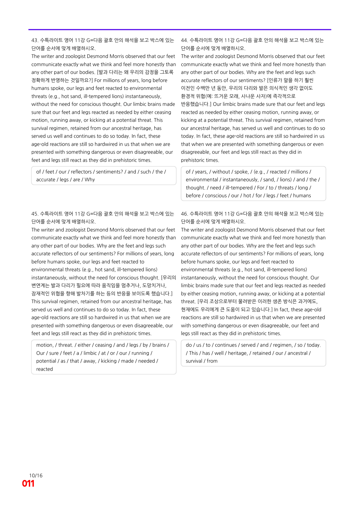 4번=메가 워크북=(2511 출간)=수특라이트 영어 11강_preview_undefined