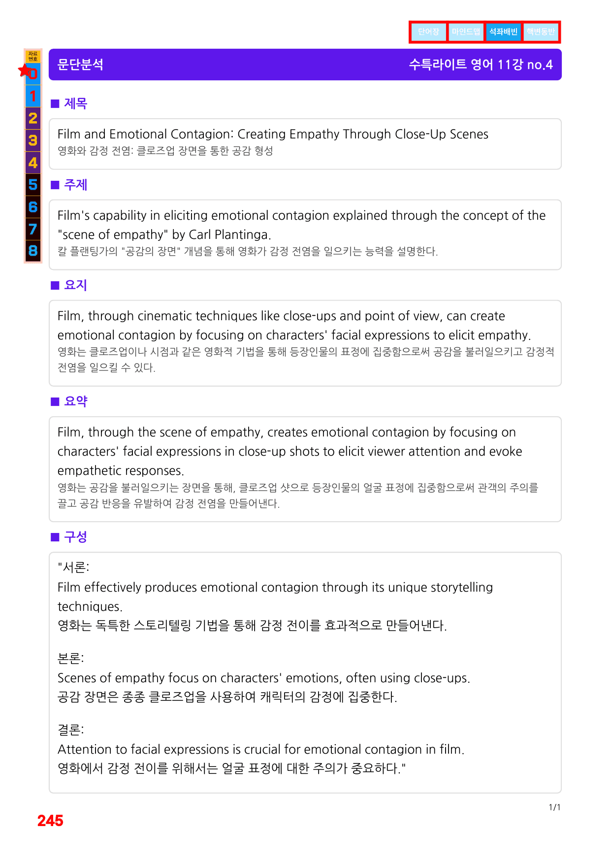 4번=메가 워크북=(2511 출간)=수특라이트 영어 11강_preview_undefined