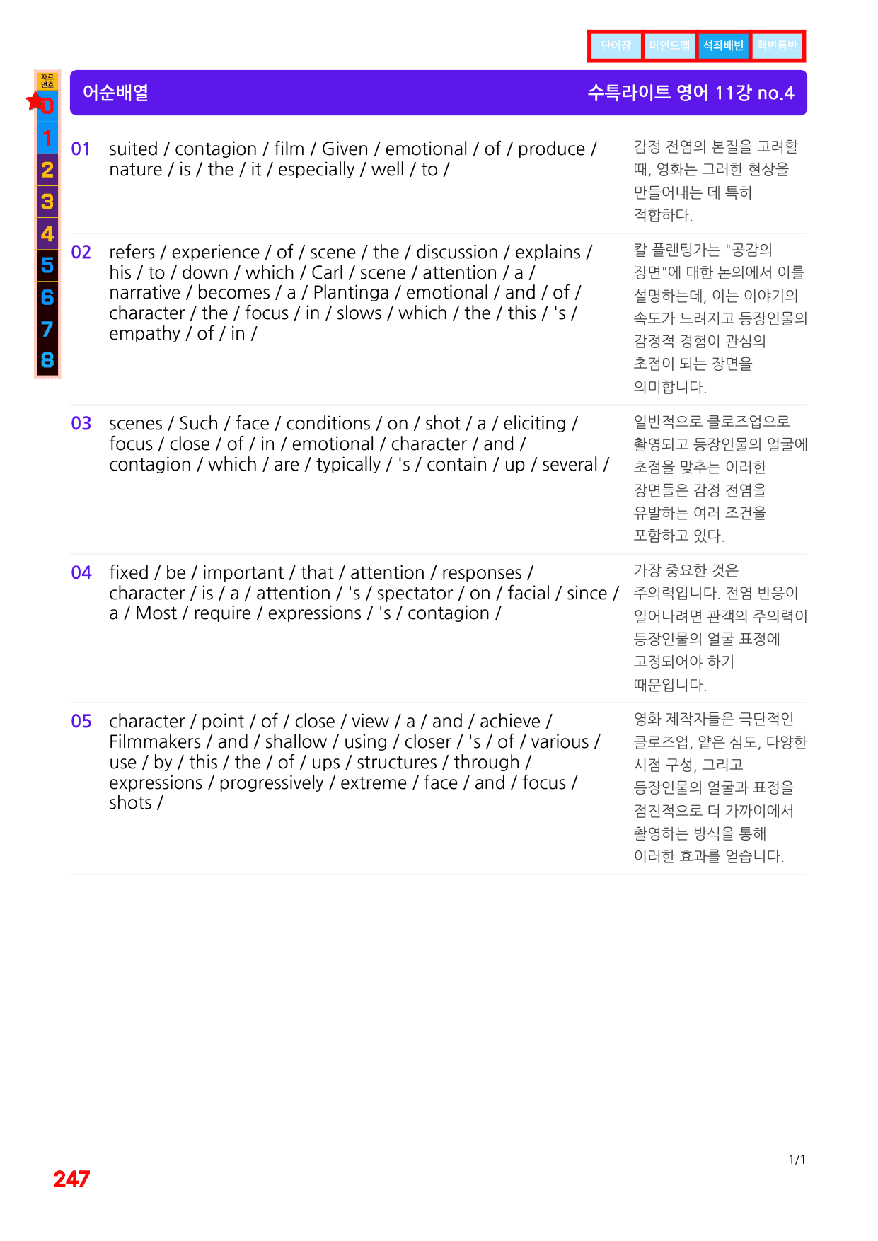4번=메가 워크북=(2511 출간)=수특라이트 영어 11강_preview_undefined