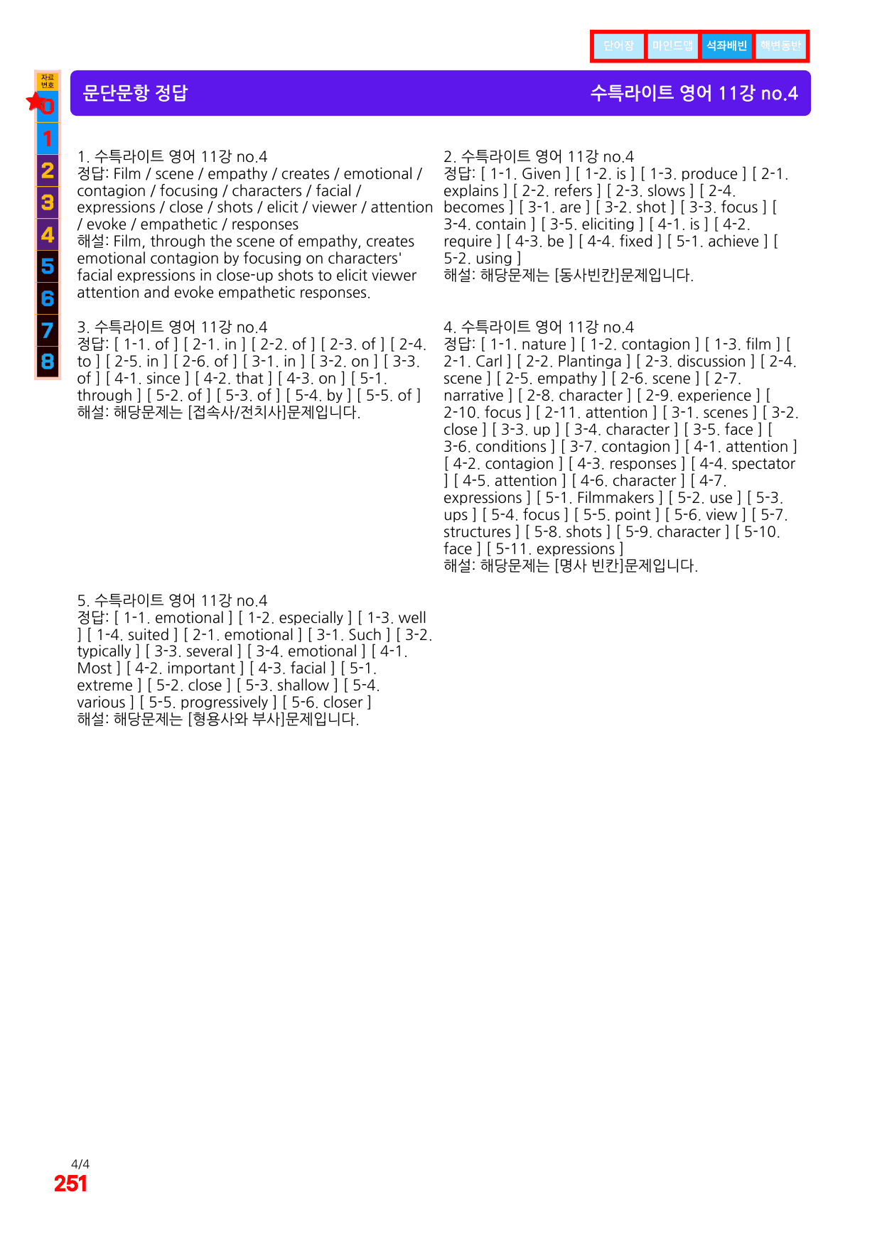 4번=메가 워크북=(2511 출간)=수특라이트 영어 11강_preview_undefined
