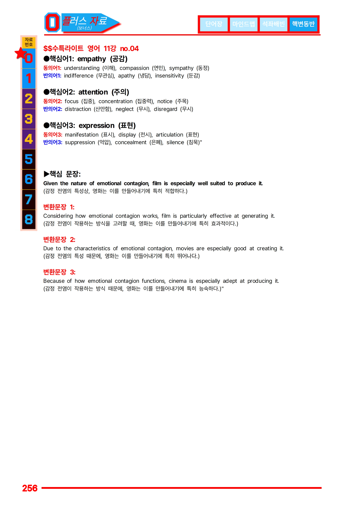 4번=메가 워크북=(2511 출간)=수특라이트 영어 11강_preview_undefined