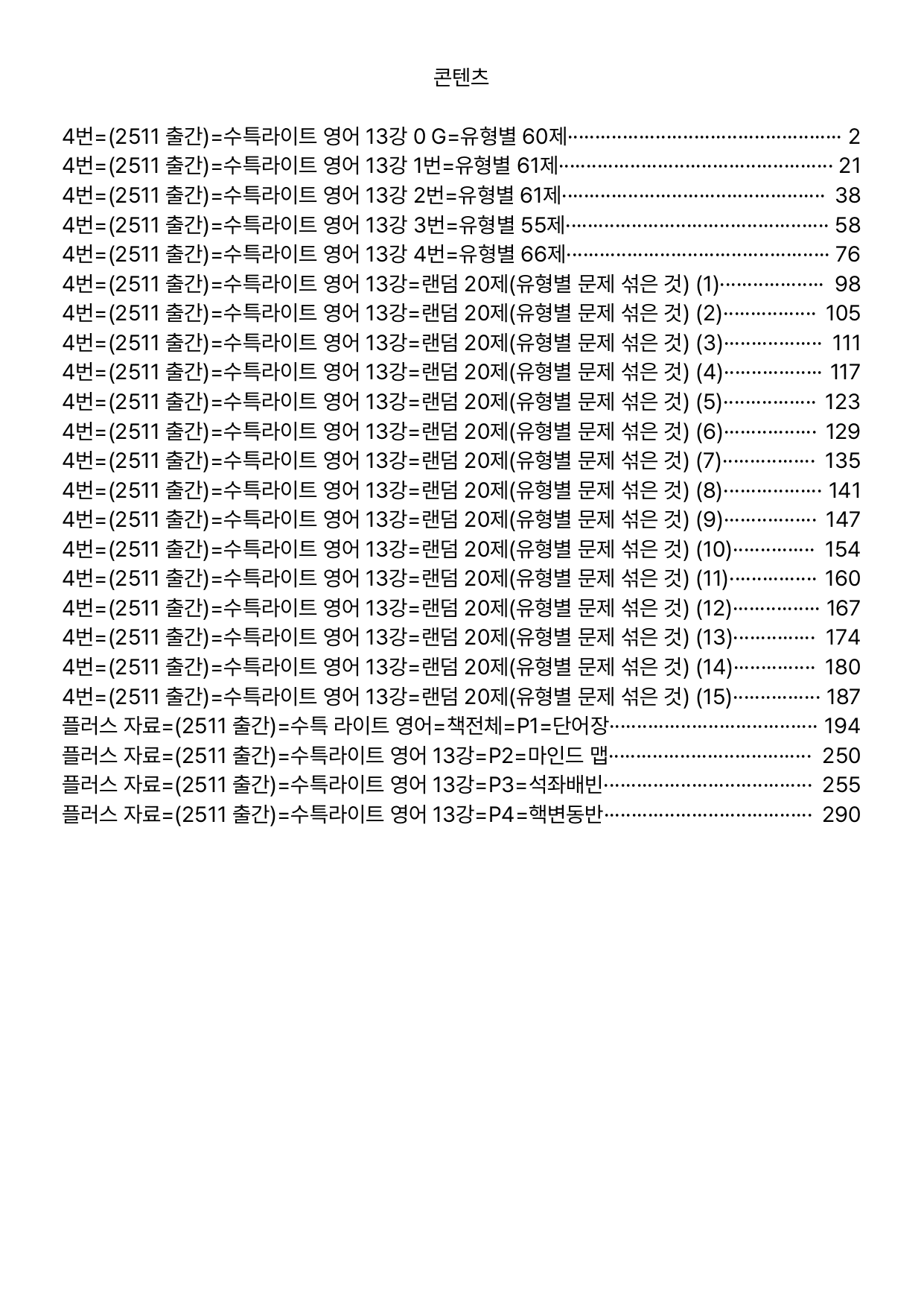 4번=메가 워크북=(2511 출간)=수특라이트 영어 13강_preview_undefined